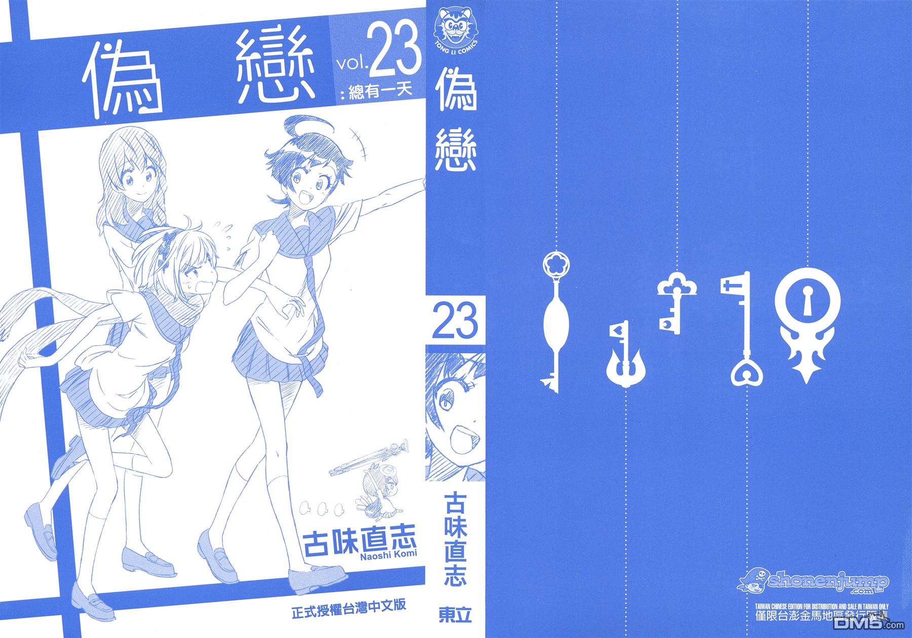 伪恋韩漫全集-第23卷无删减无遮挡章节图片 