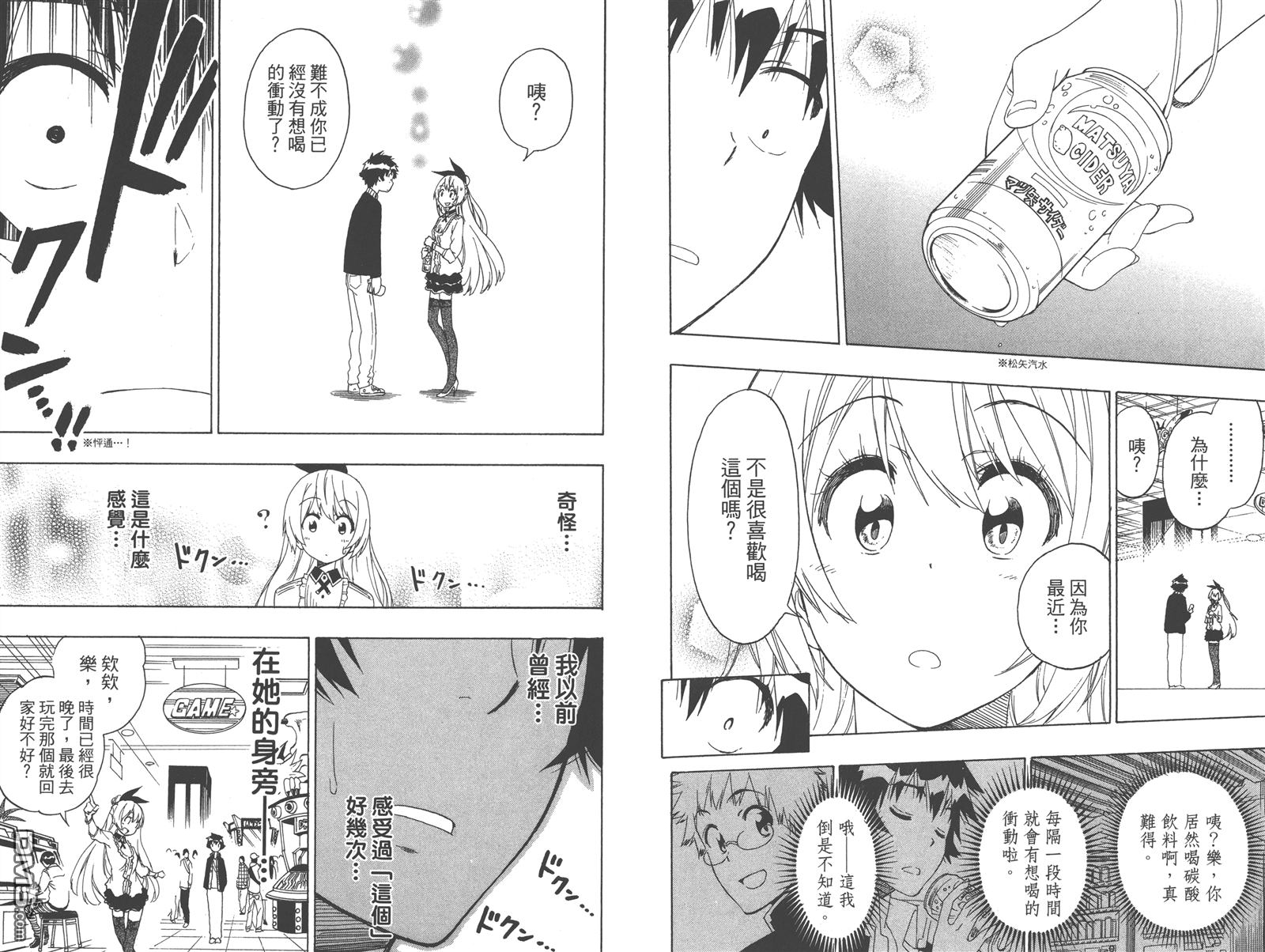 伪恋韩漫全集-第23卷无删减无遮挡章节图片 