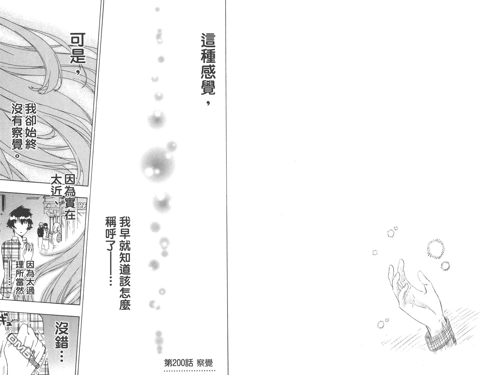 伪恋韩漫全集-第23卷无删减无遮挡章节图片 