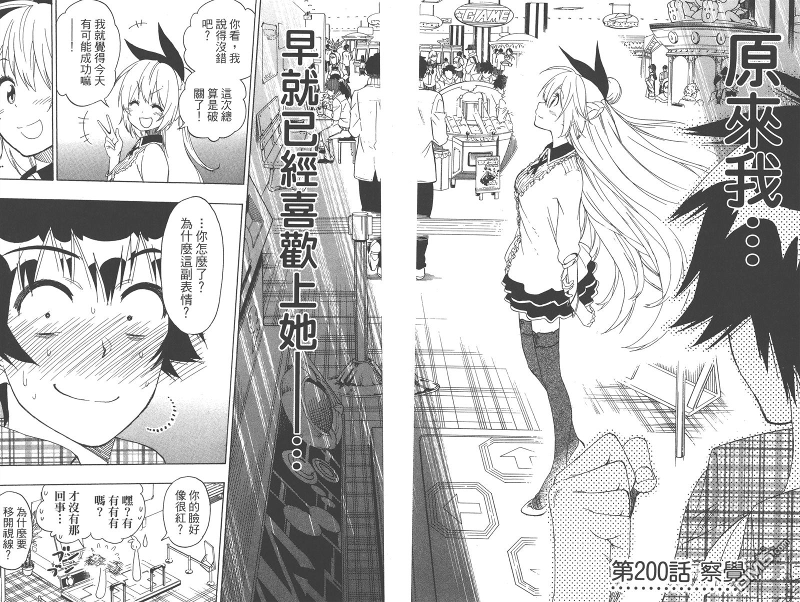 伪恋韩漫全集-第23卷无删减无遮挡章节图片 