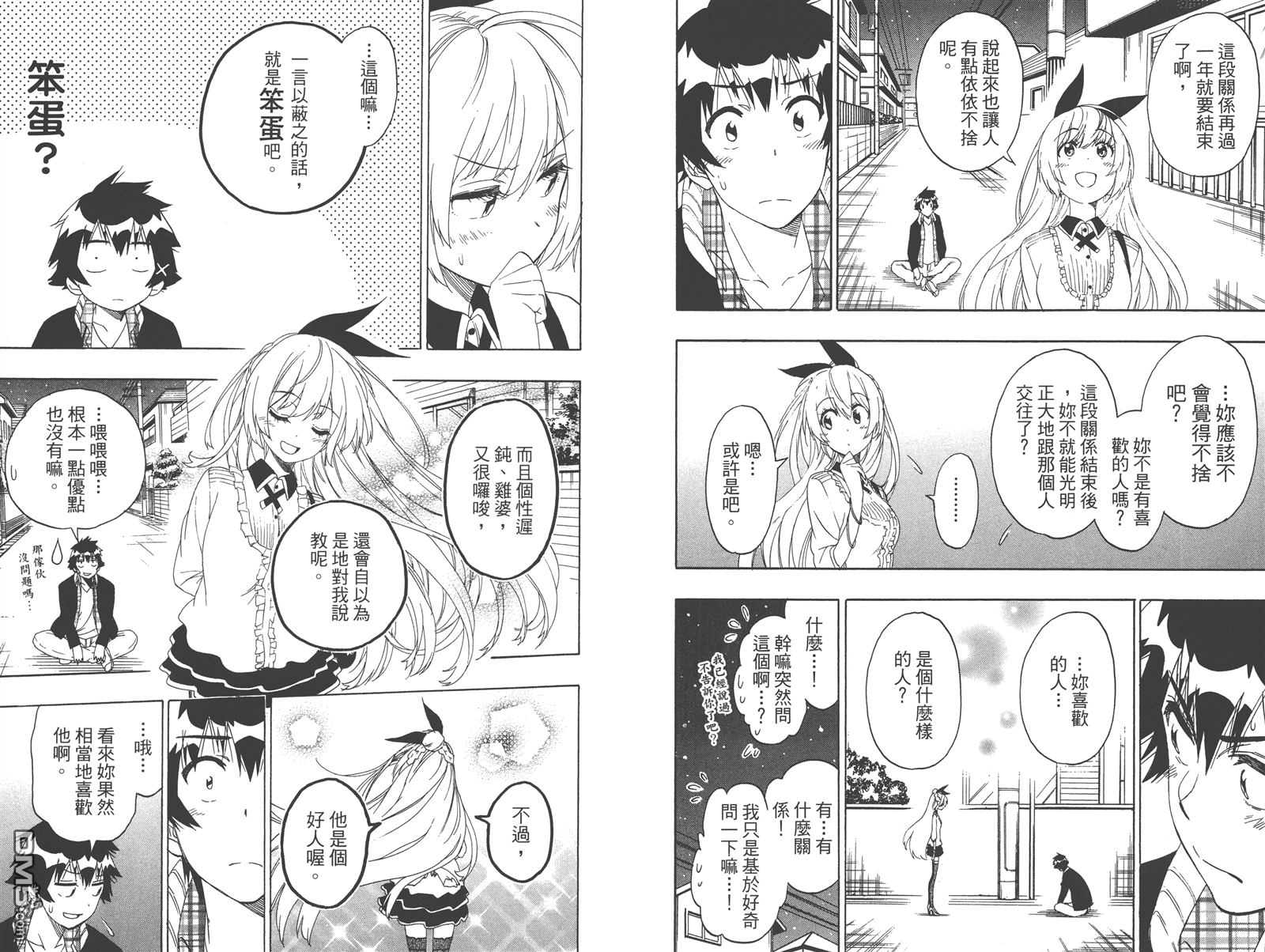 伪恋韩漫全集-第23卷无删减无遮挡章节图片 