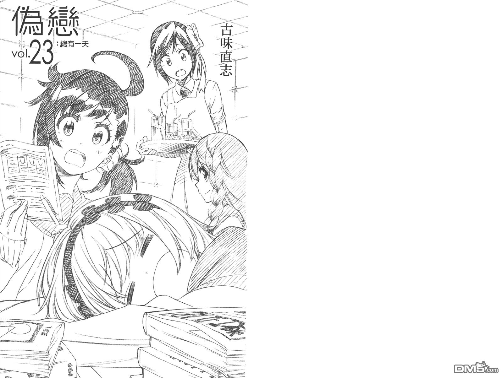 伪恋韩漫全集-第23卷无删减无遮挡章节图片 