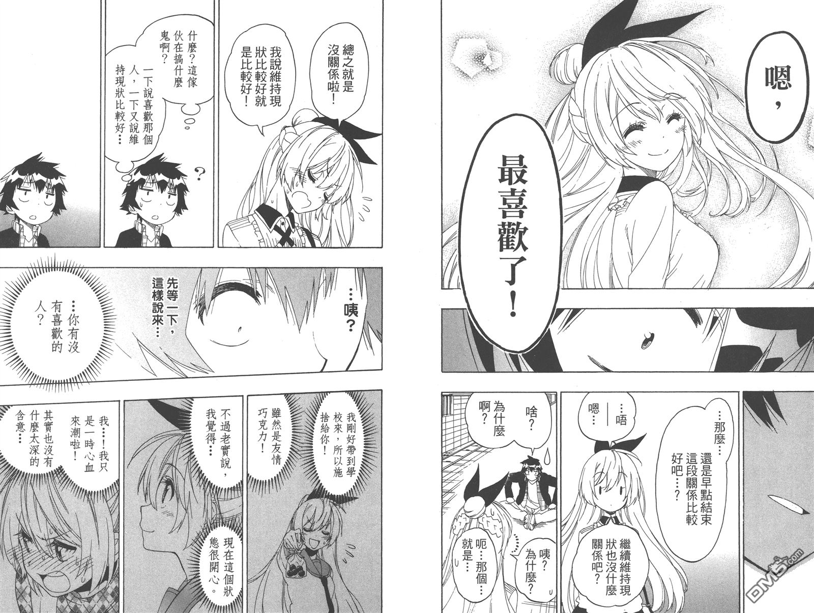 伪恋韩漫全集-第23卷无删减无遮挡章节图片 