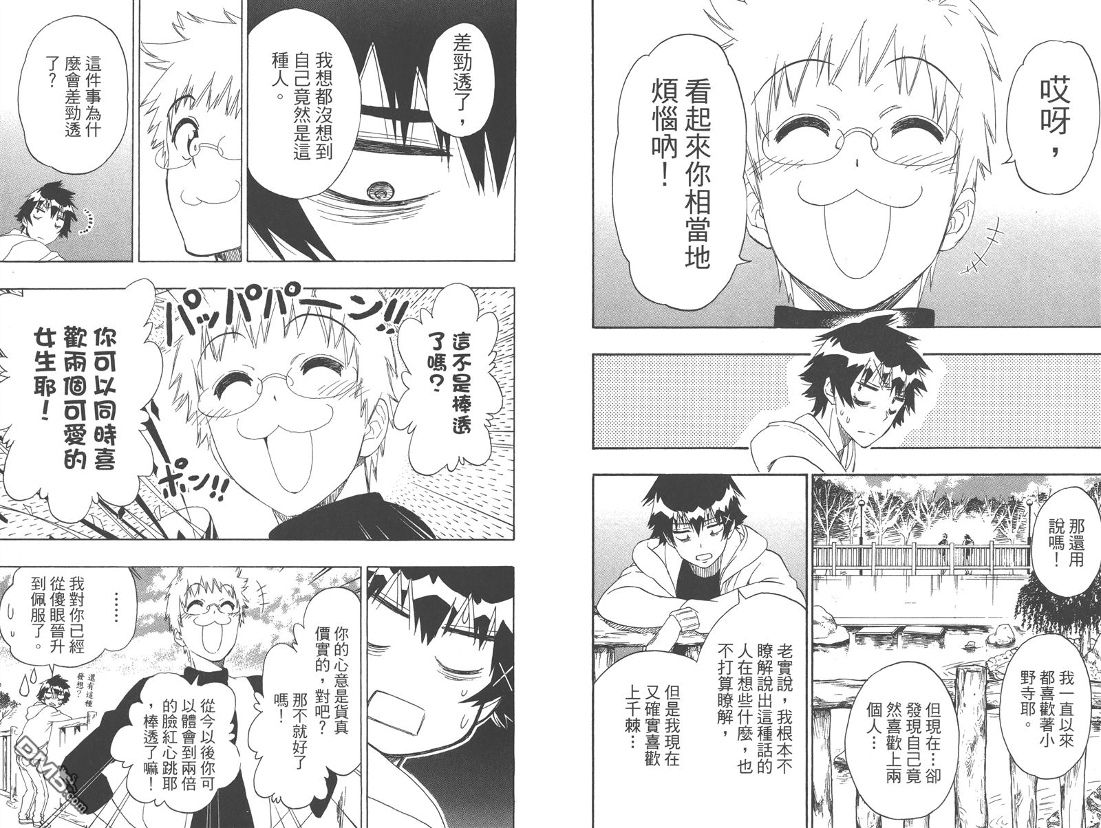 伪恋韩漫全集-第23卷无删减无遮挡章节图片 