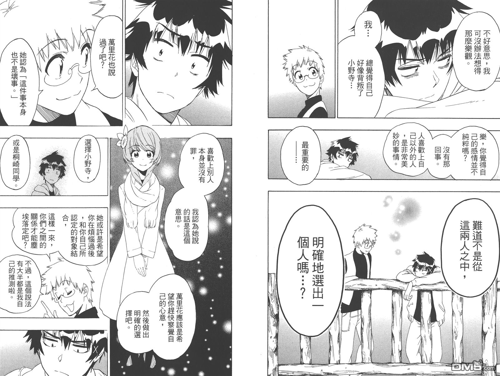 伪恋韩漫全集-第23卷无删减无遮挡章节图片 