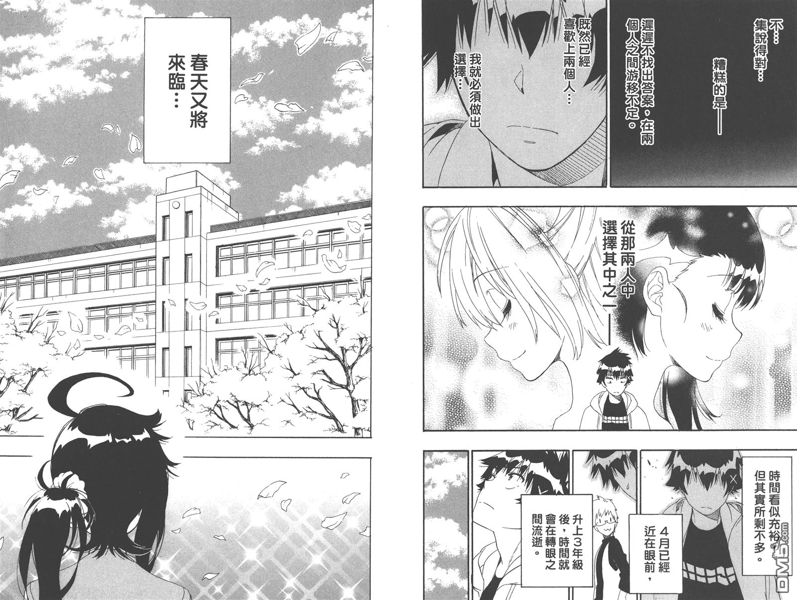 伪恋韩漫全集-第23卷无删减无遮挡章节图片 