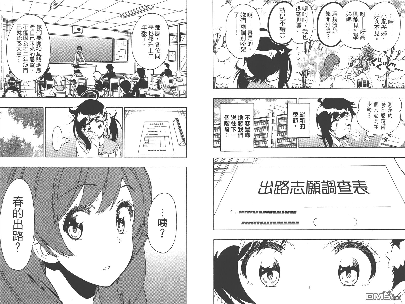伪恋韩漫全集-第23卷无删减无遮挡章节图片 