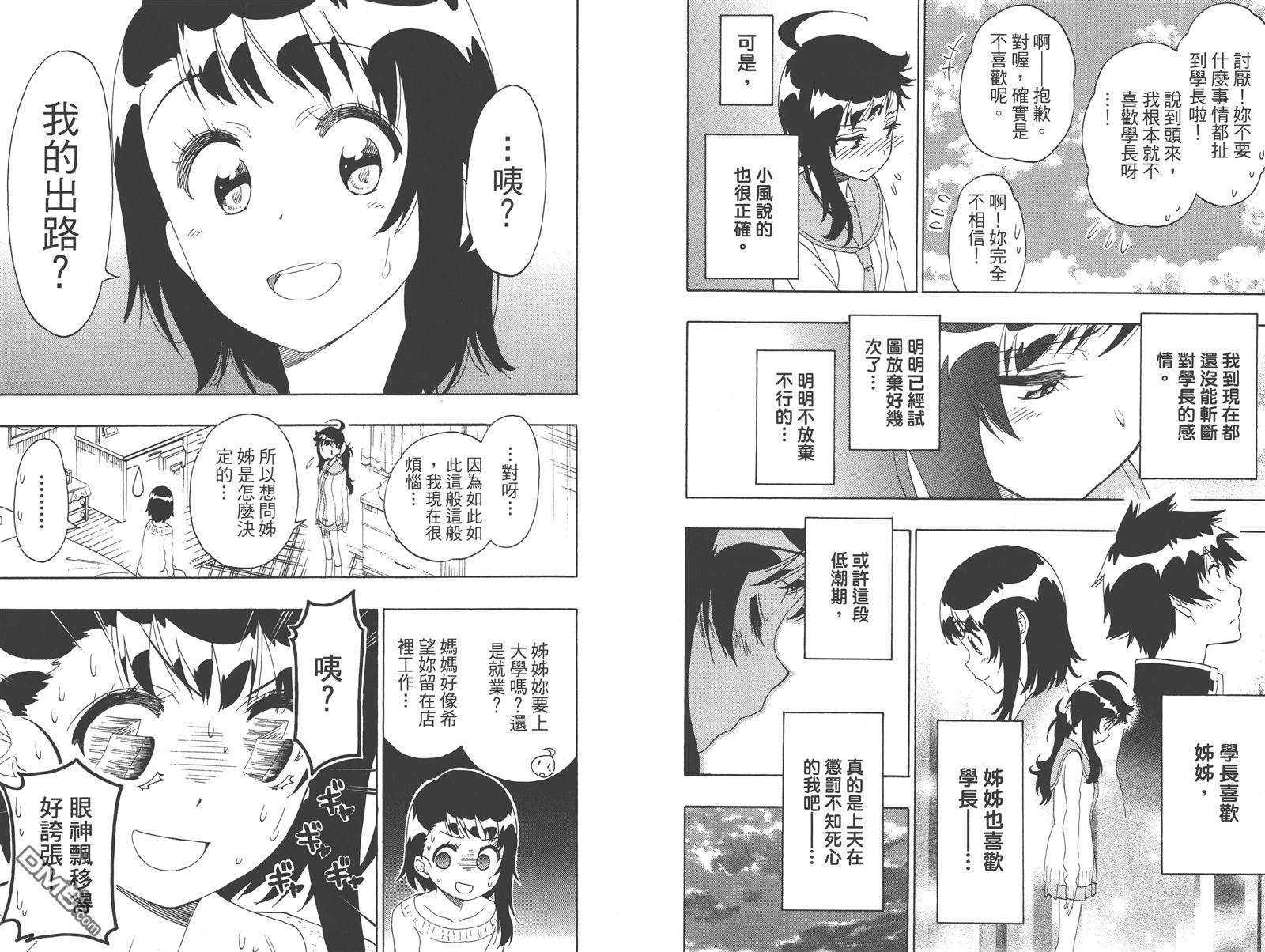 伪恋韩漫全集-第23卷无删减无遮挡章节图片 