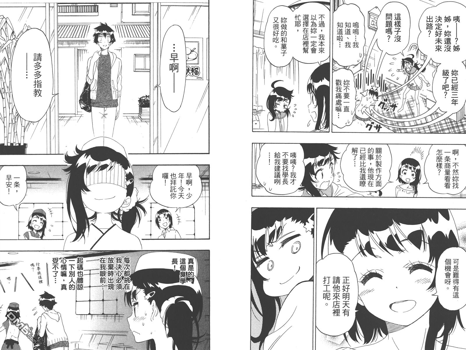 伪恋韩漫全集-第23卷无删减无遮挡章节图片 