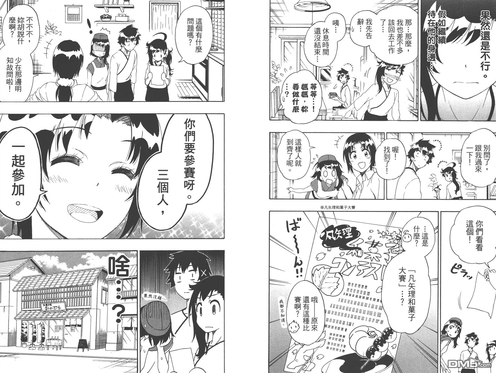 伪恋韩漫全集-第23卷无删减无遮挡章节图片 