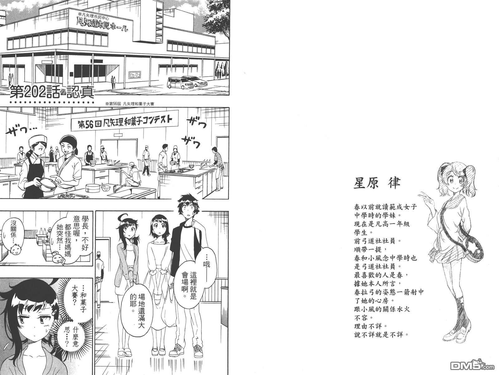 伪恋韩漫全集-第23卷无删减无遮挡章节图片 