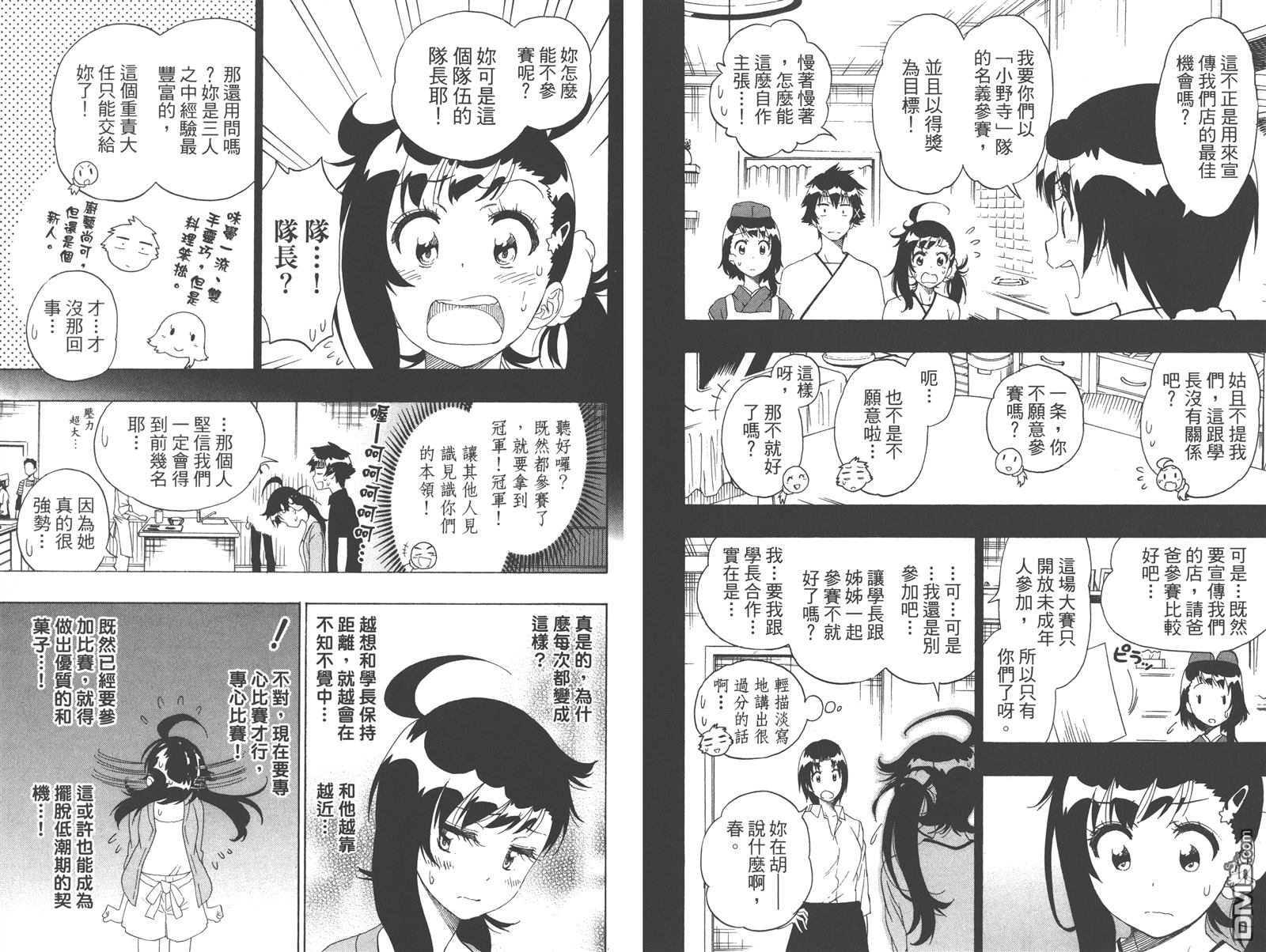 伪恋韩漫全集-第23卷无删减无遮挡章节图片 