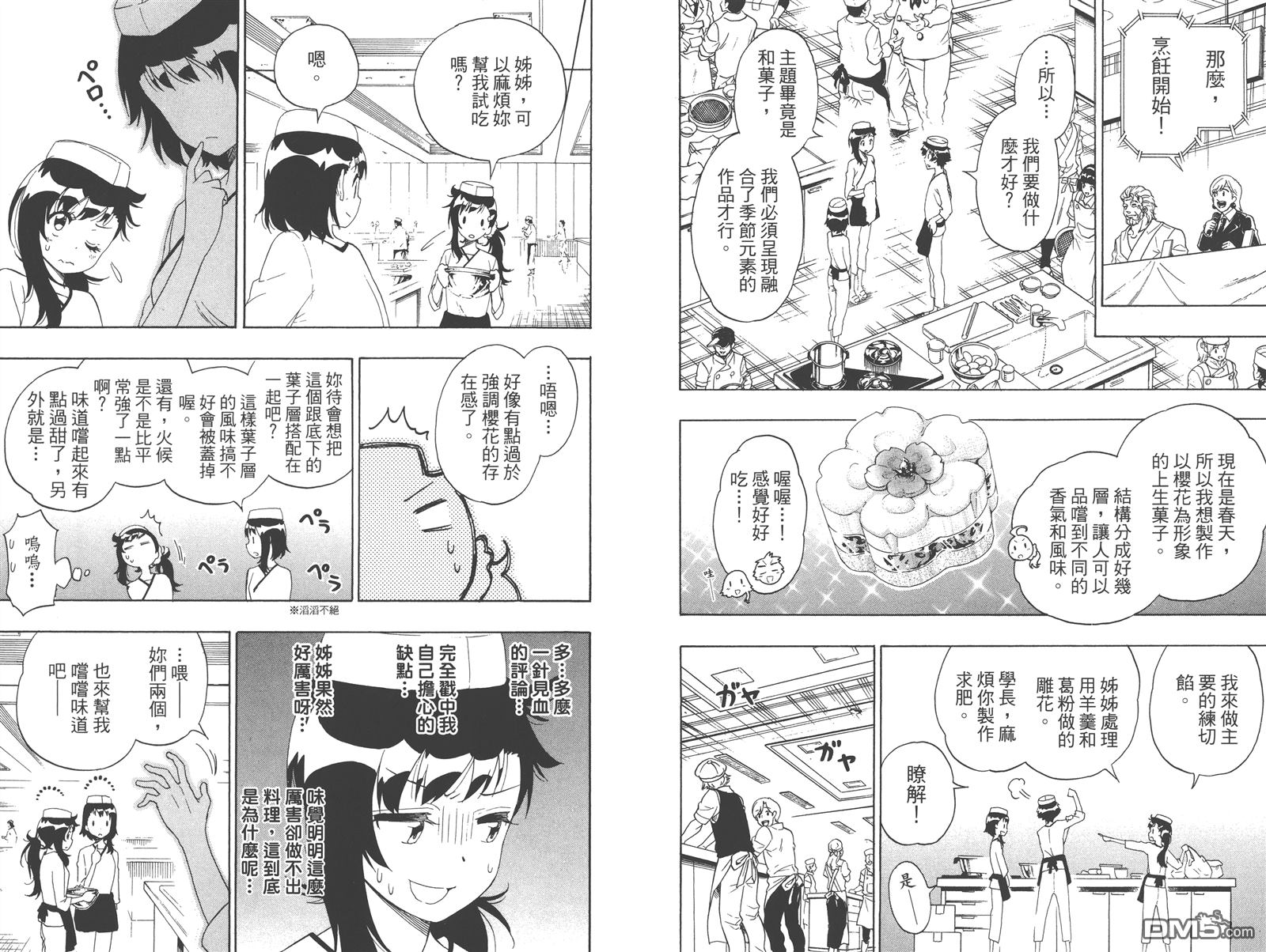 伪恋韩漫全集-第23卷无删减无遮挡章节图片 