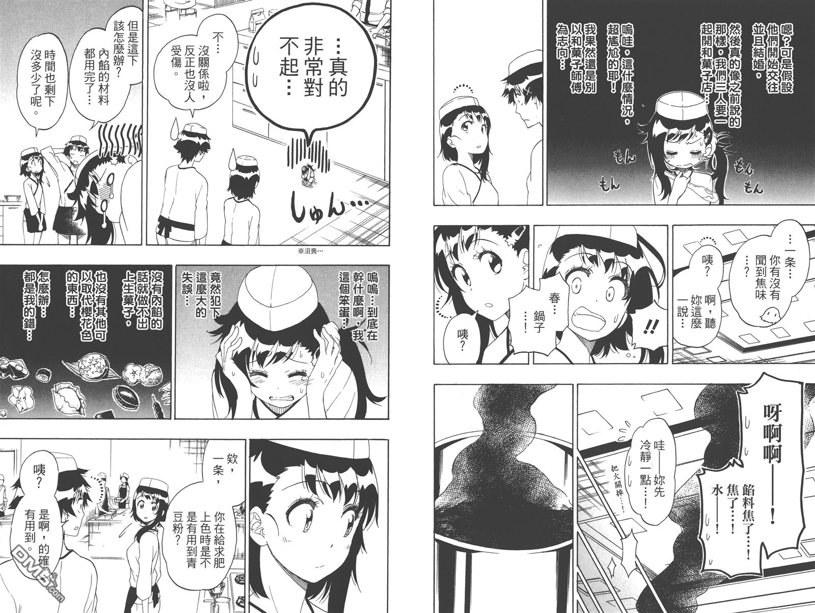伪恋韩漫全集-第23卷无删减无遮挡章节图片 