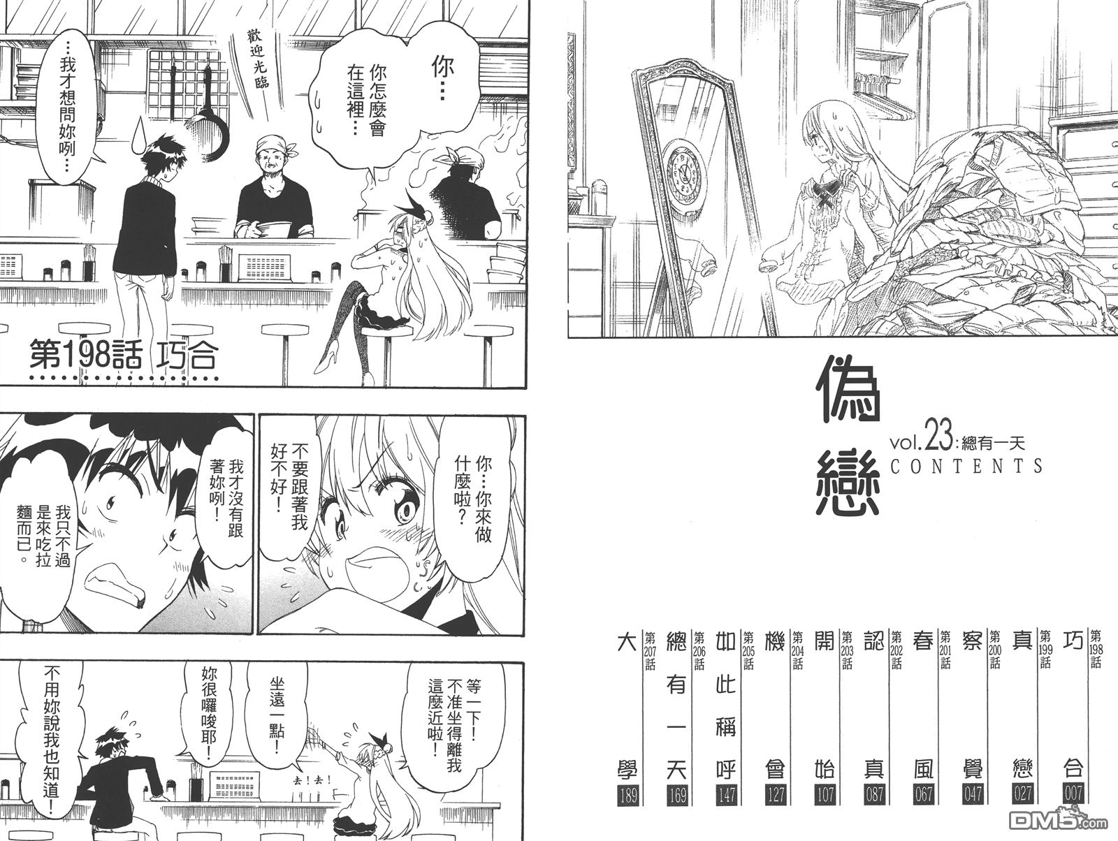 伪恋韩漫全集-第23卷无删减无遮挡章节图片 