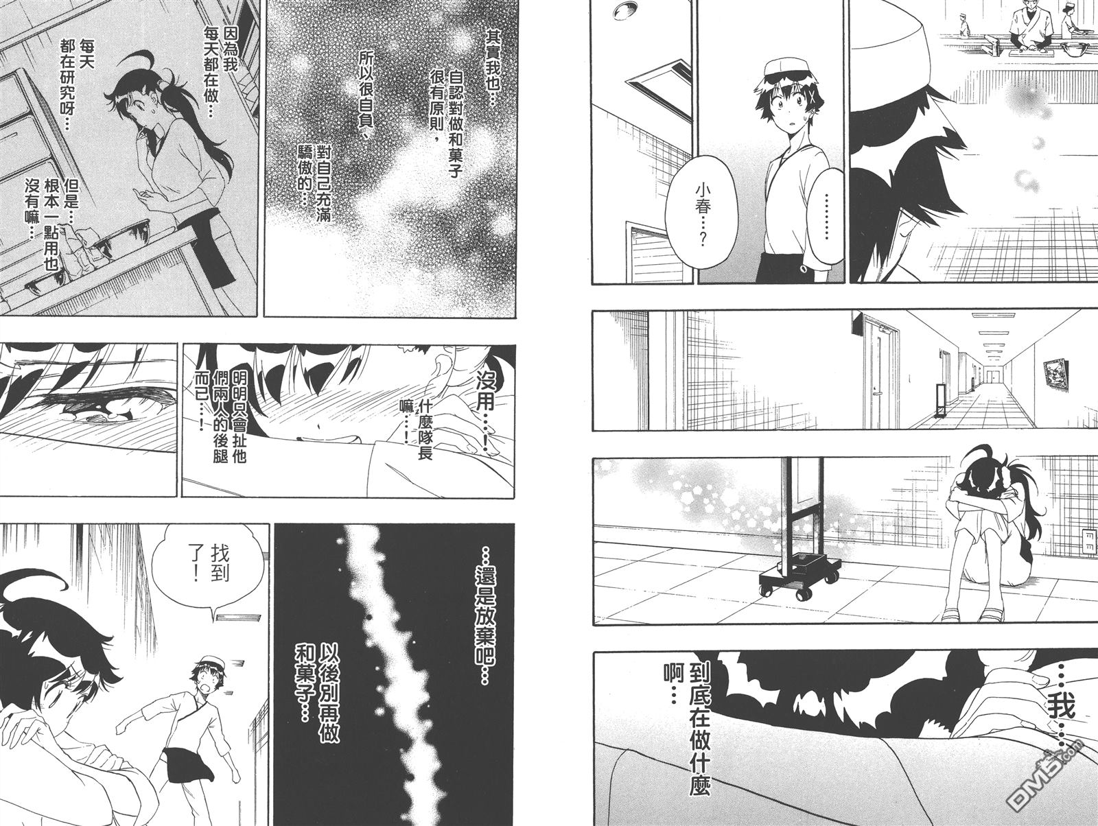 伪恋韩漫全集-第23卷无删减无遮挡章节图片 