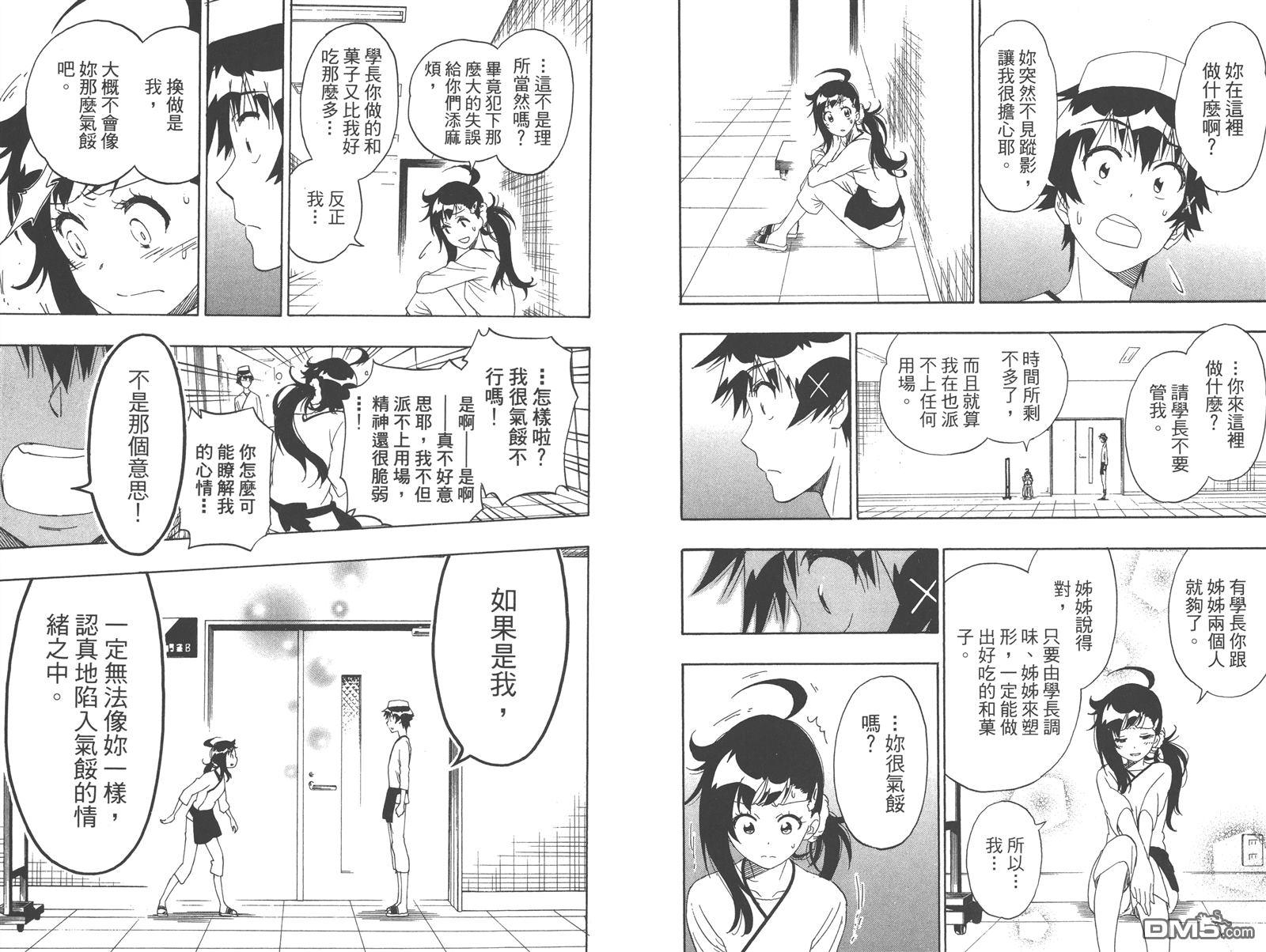 伪恋韩漫全集-第23卷无删减无遮挡章节图片 