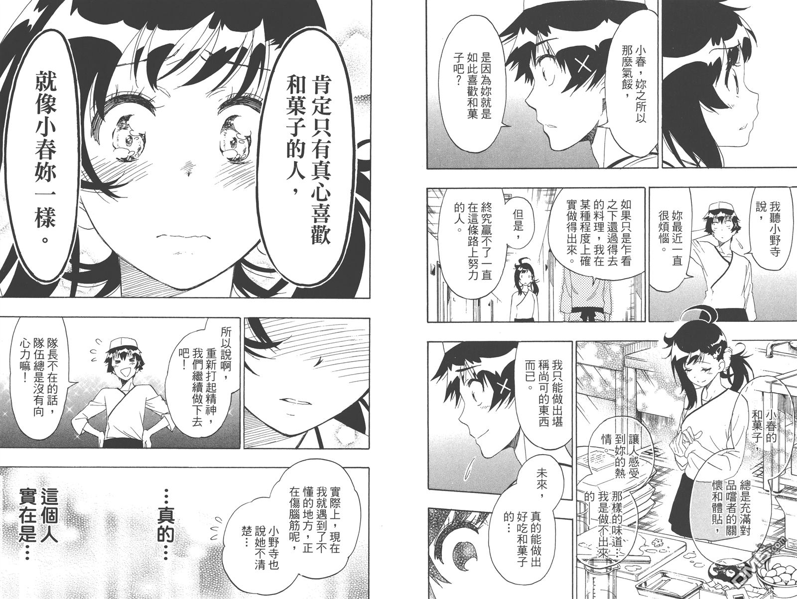 伪恋韩漫全集-第23卷无删减无遮挡章节图片 