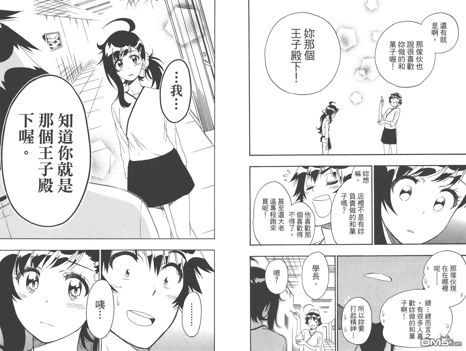 伪恋韩漫全集-第23卷无删减无遮挡章节图片 