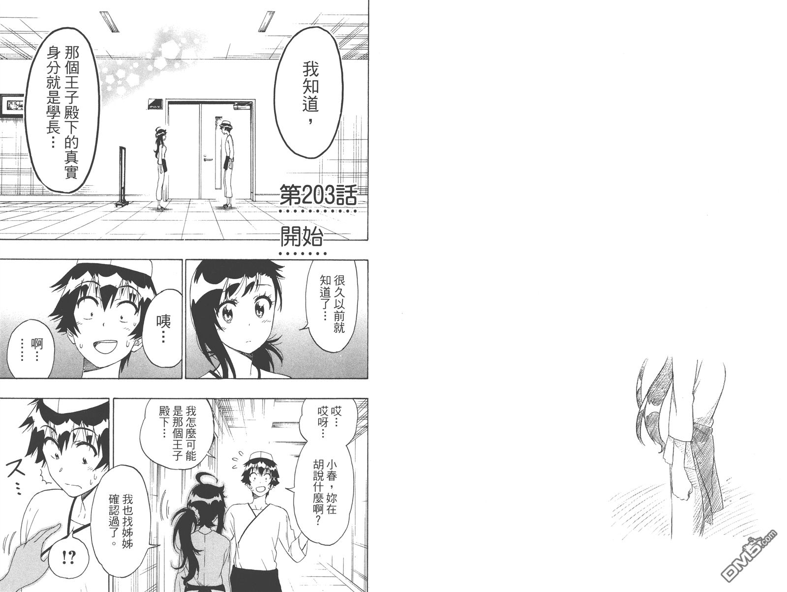 伪恋韩漫全集-第23卷无删减无遮挡章节图片 