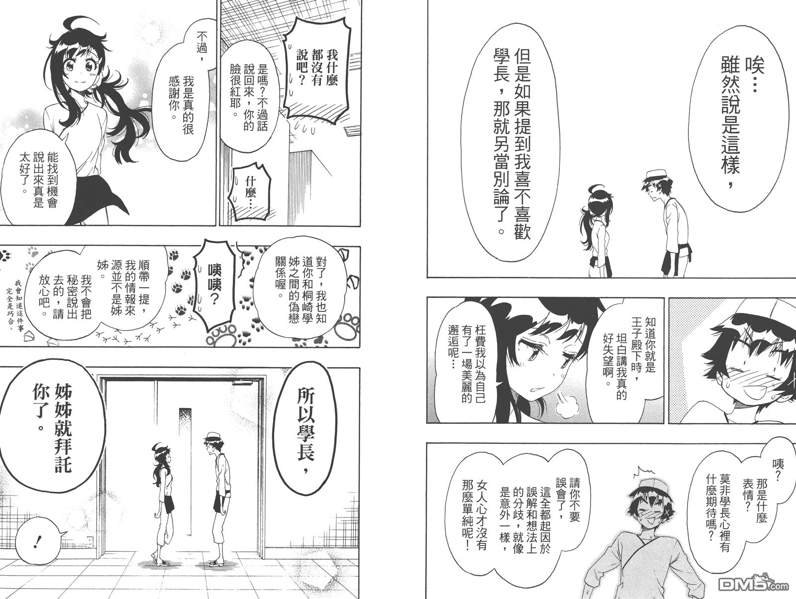 伪恋韩漫全集-第23卷无删减无遮挡章节图片 