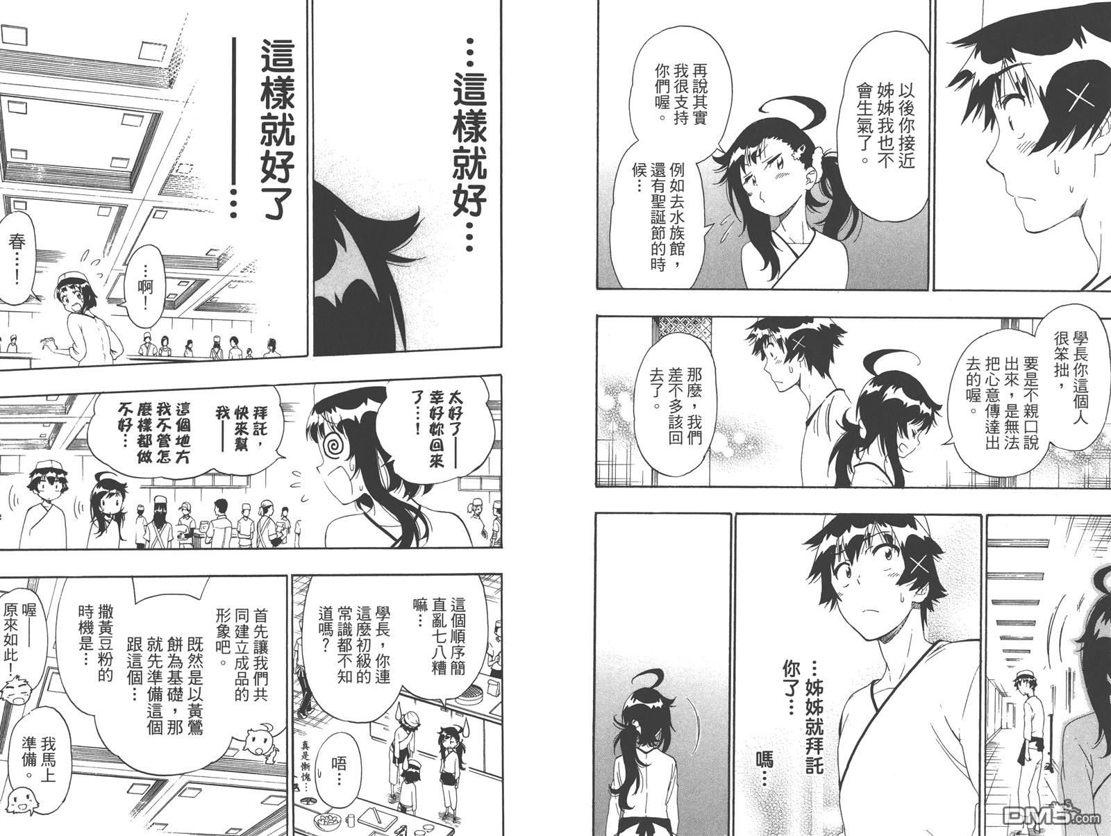 伪恋韩漫全集-第23卷无删减无遮挡章节图片 