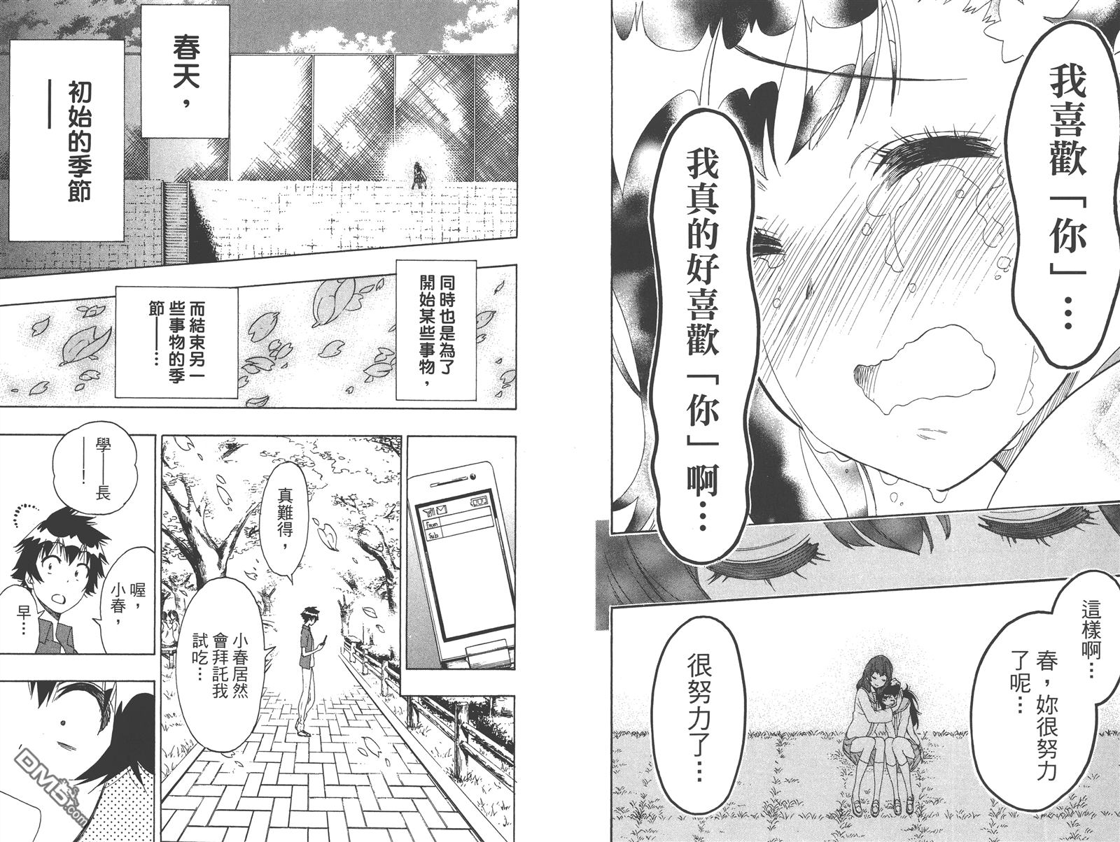 伪恋韩漫全集-第23卷无删减无遮挡章节图片 
