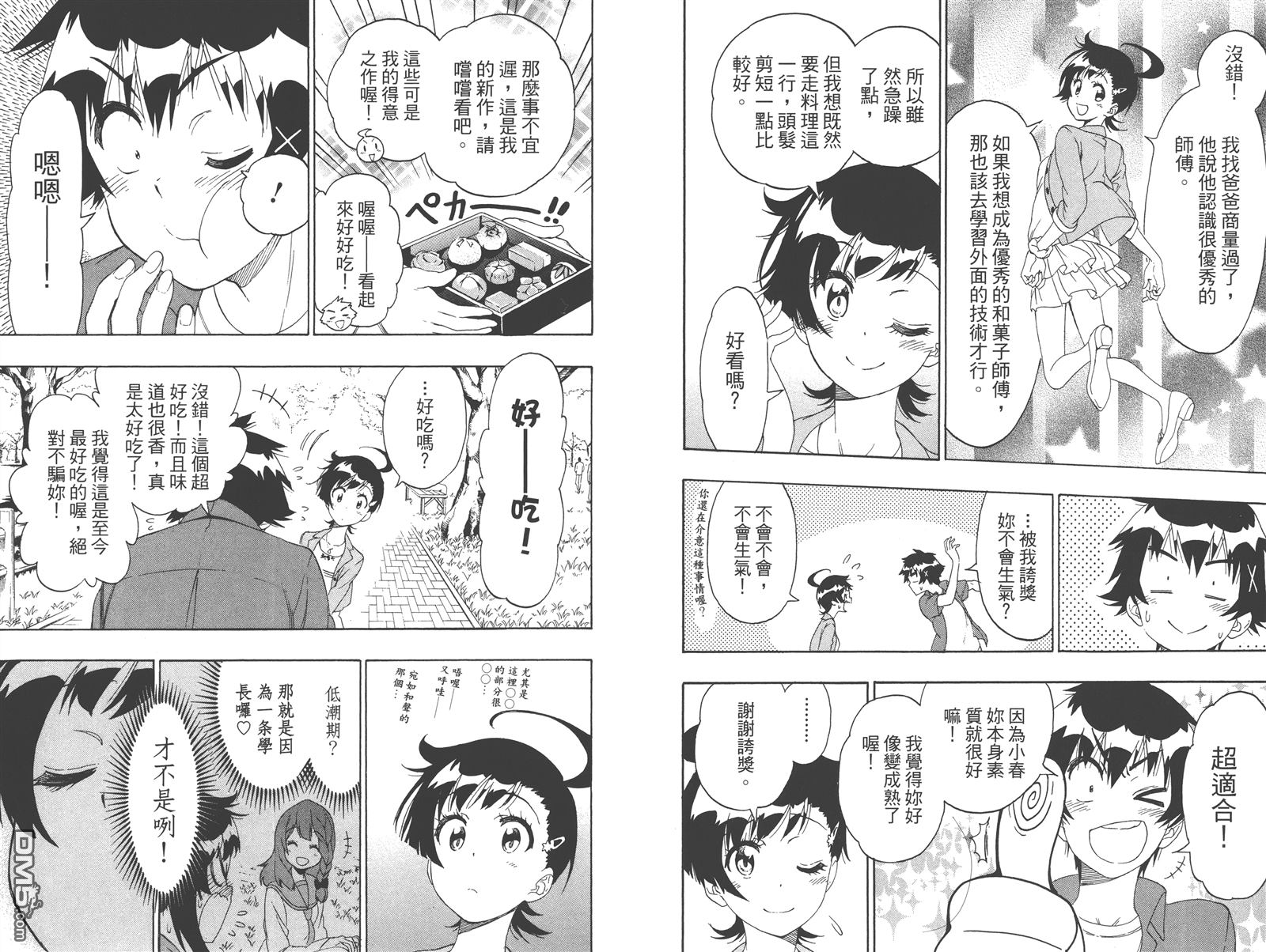 伪恋韩漫全集-第23卷无删减无遮挡章节图片 