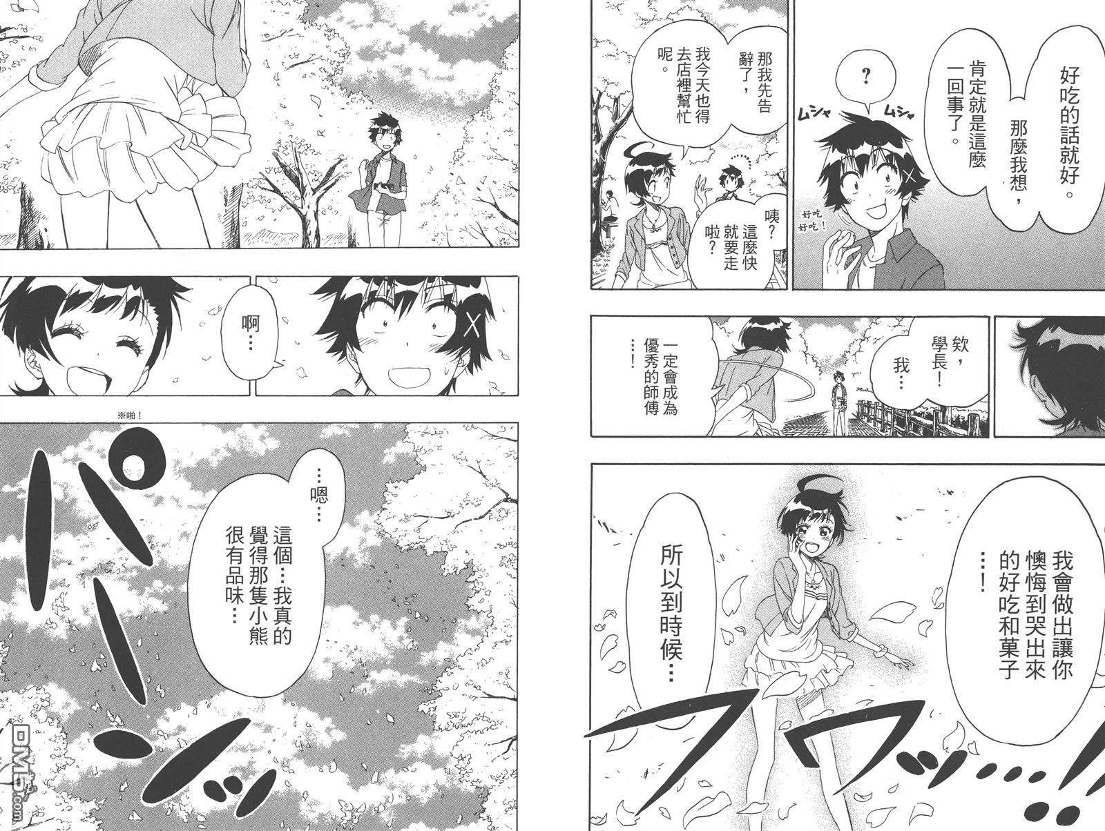 伪恋韩漫全集-第23卷无删减无遮挡章节图片 