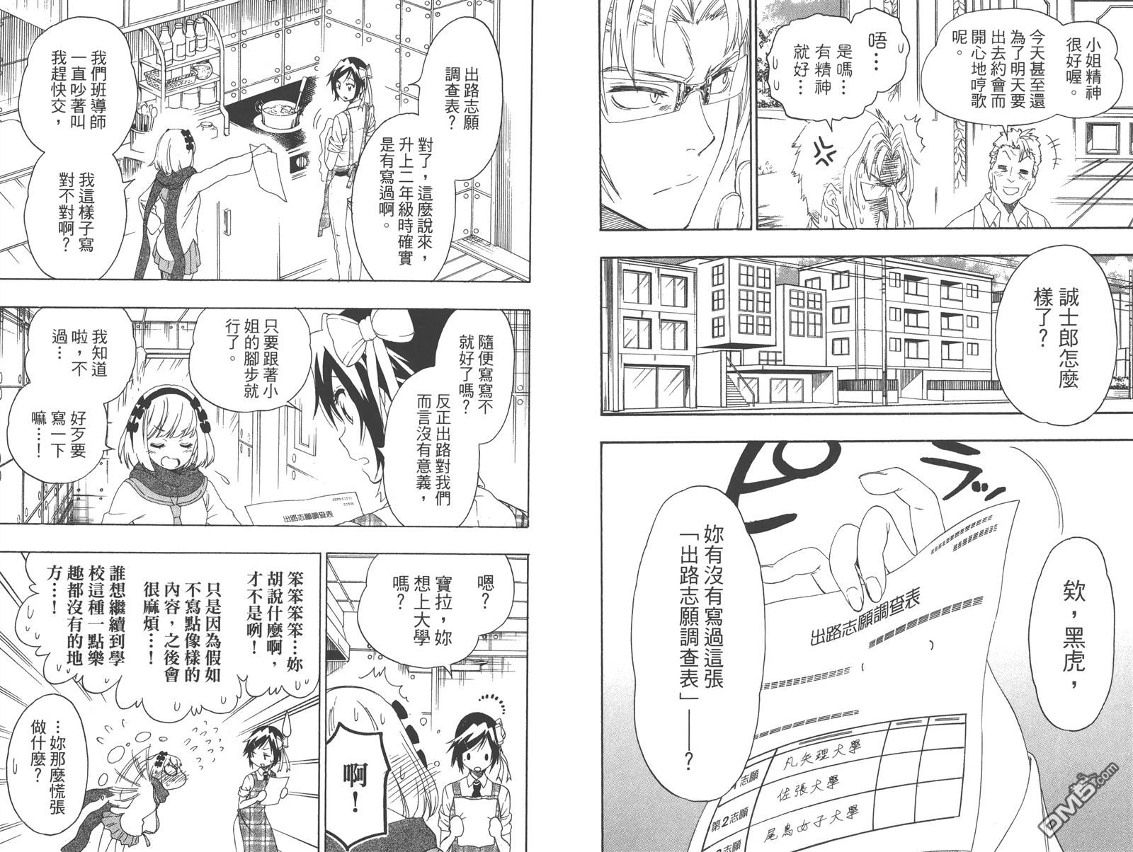伪恋韩漫全集-第23卷无删减无遮挡章节图片 