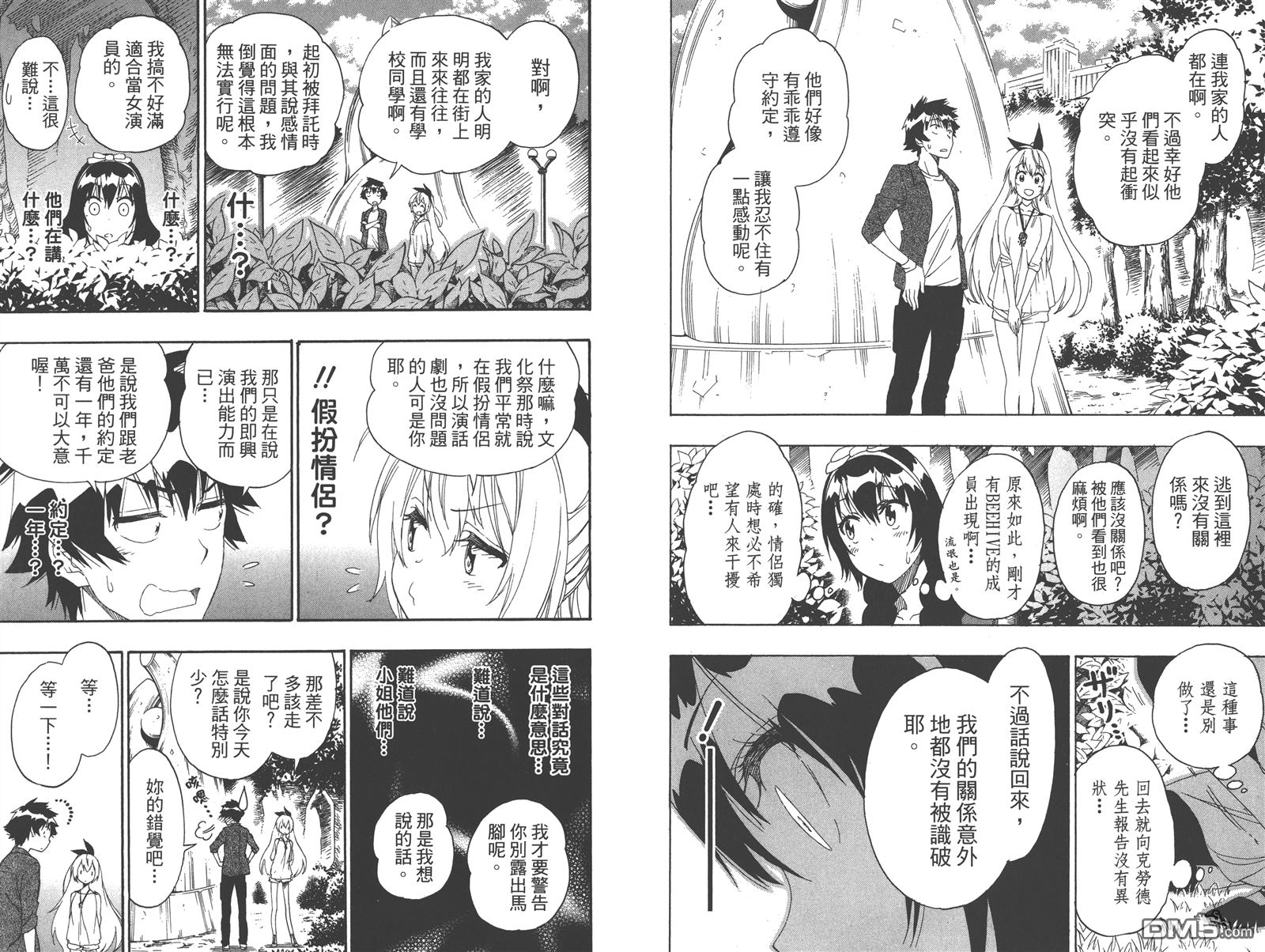 伪恋韩漫全集-第23卷无删减无遮挡章节图片 