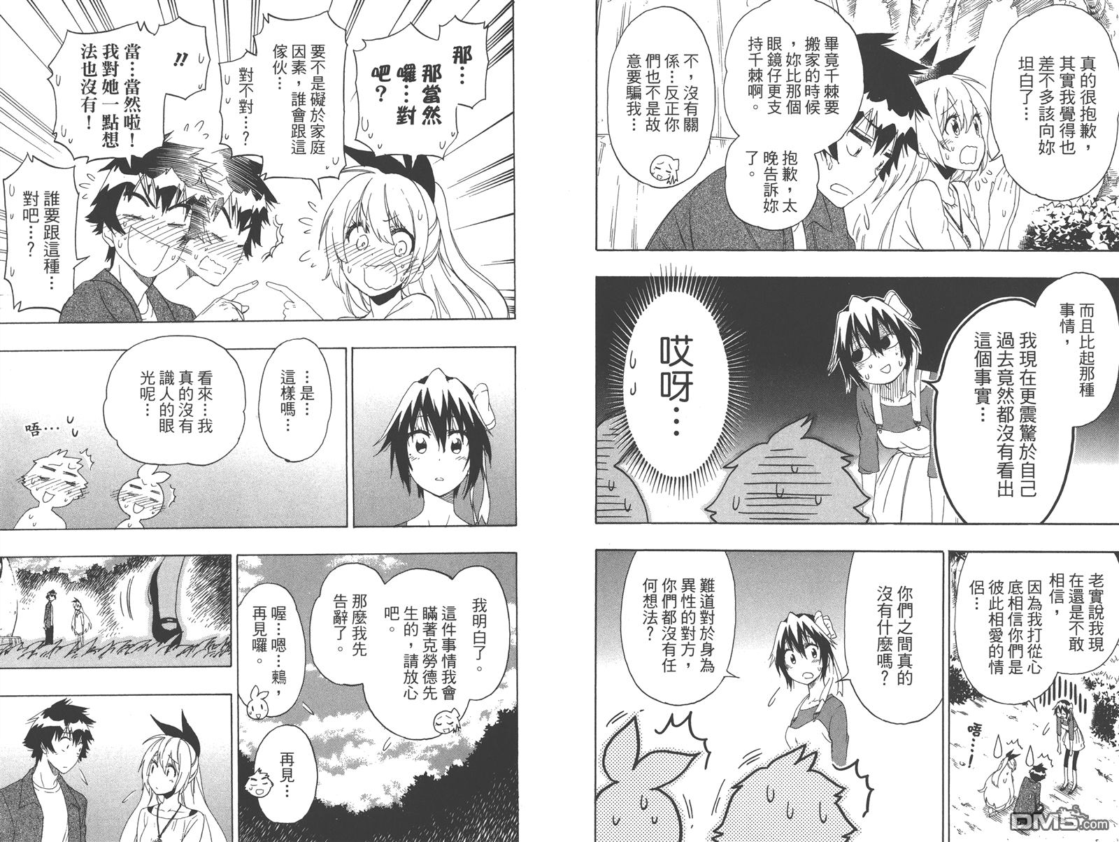 伪恋韩漫全集-第23卷无删减无遮挡章节图片 