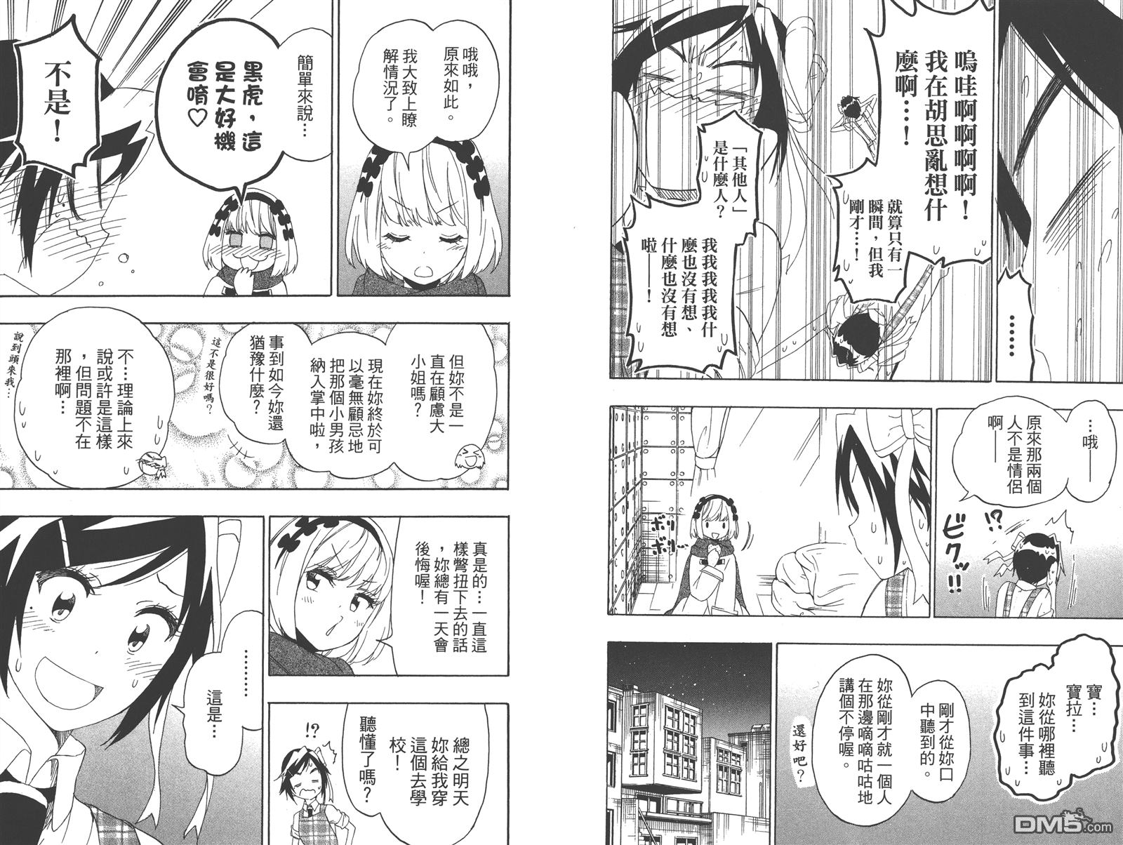 伪恋韩漫全集-第23卷无删减无遮挡章节图片 