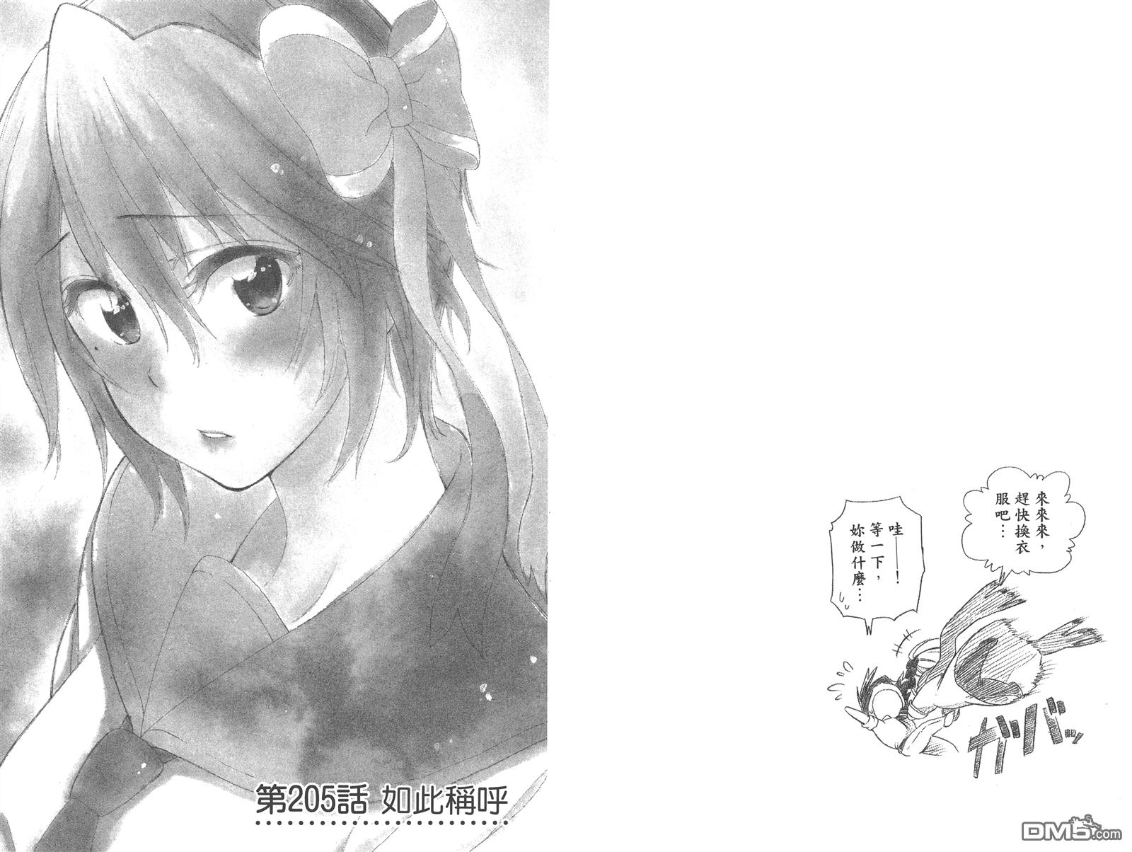 伪恋韩漫全集-第23卷无删减无遮挡章节图片 