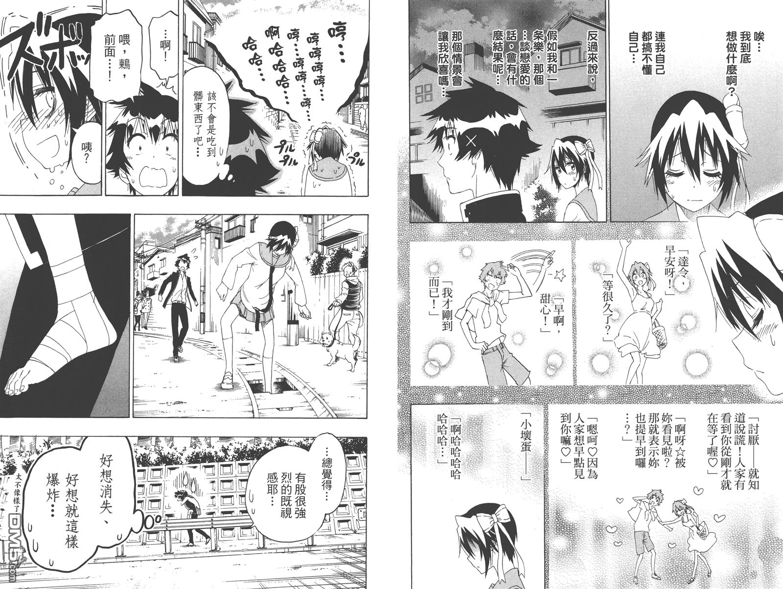 伪恋韩漫全集-第23卷无删减无遮挡章节图片 