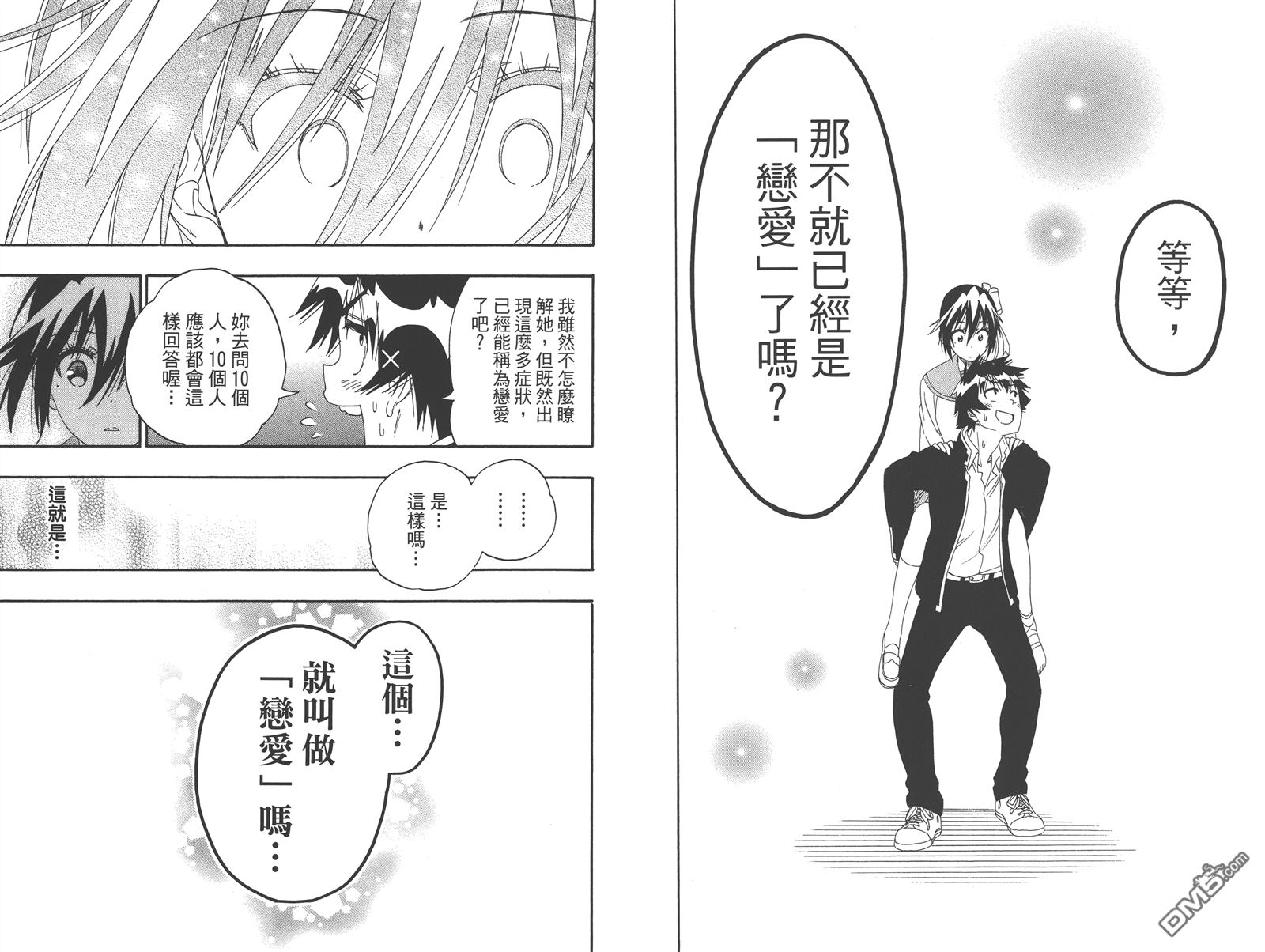 伪恋韩漫全集-第23卷无删减无遮挡章节图片 
