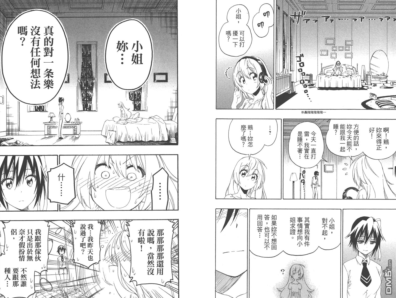 伪恋韩漫全集-第23卷无删减无遮挡章节图片 