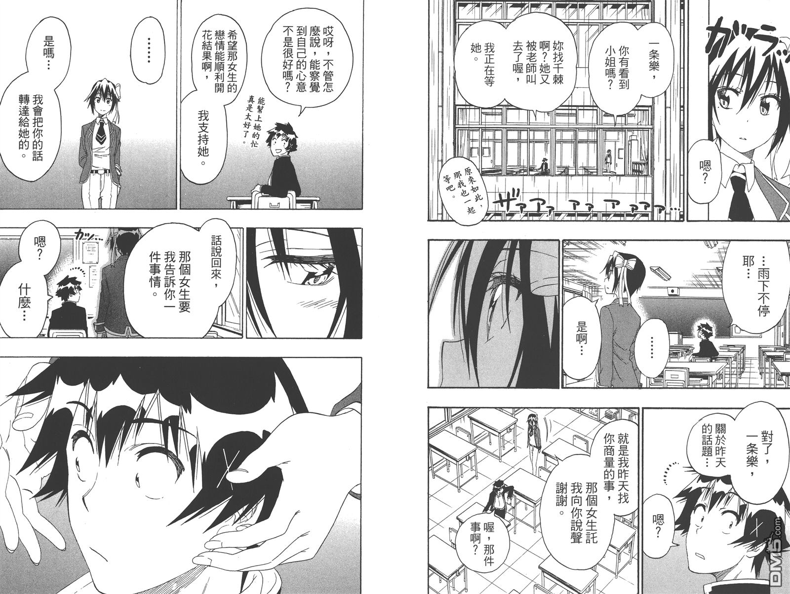 伪恋韩漫全集-第23卷无删减无遮挡章节图片 