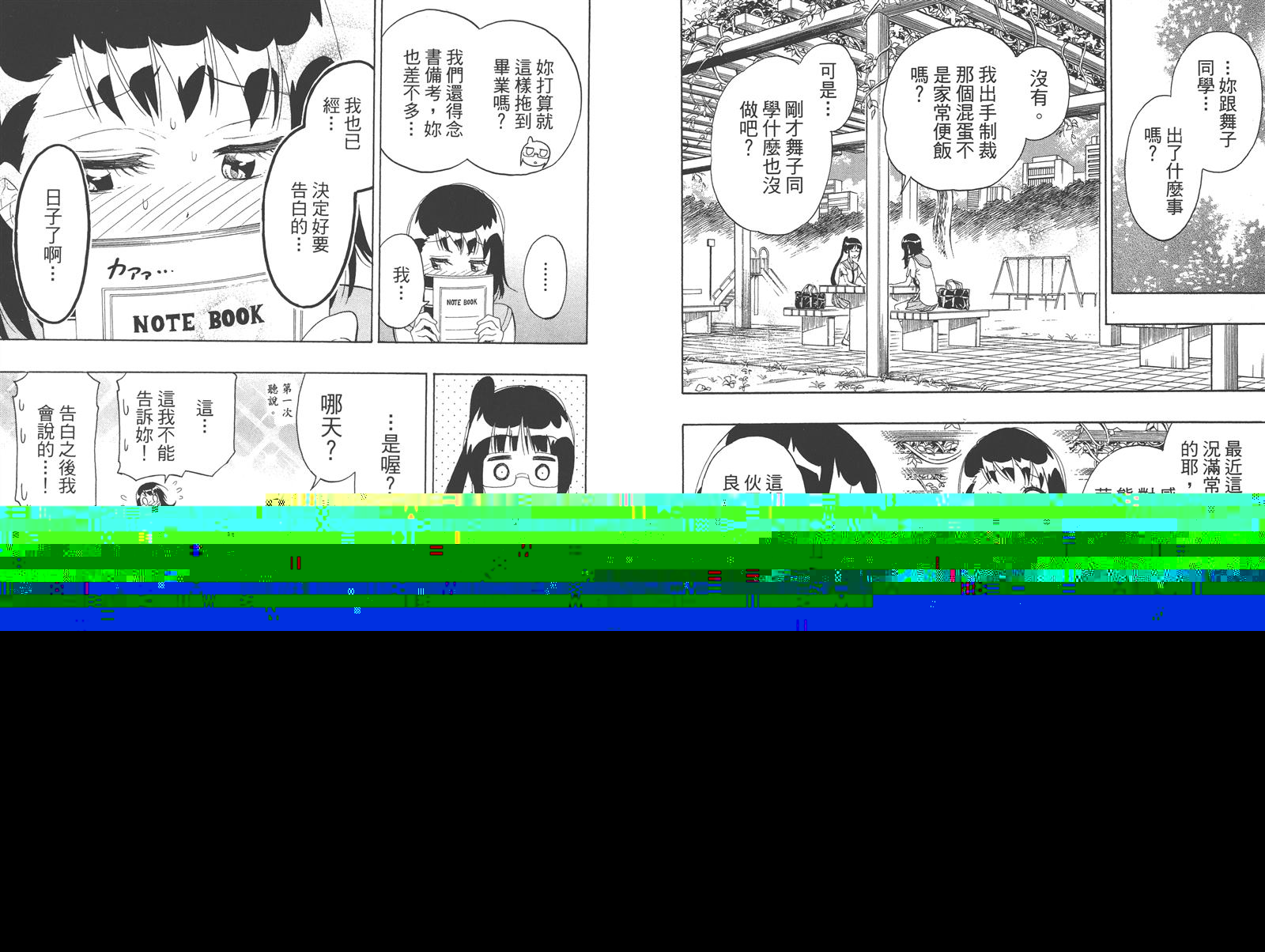 伪恋韩漫全集-第23卷无删减无遮挡章节图片 