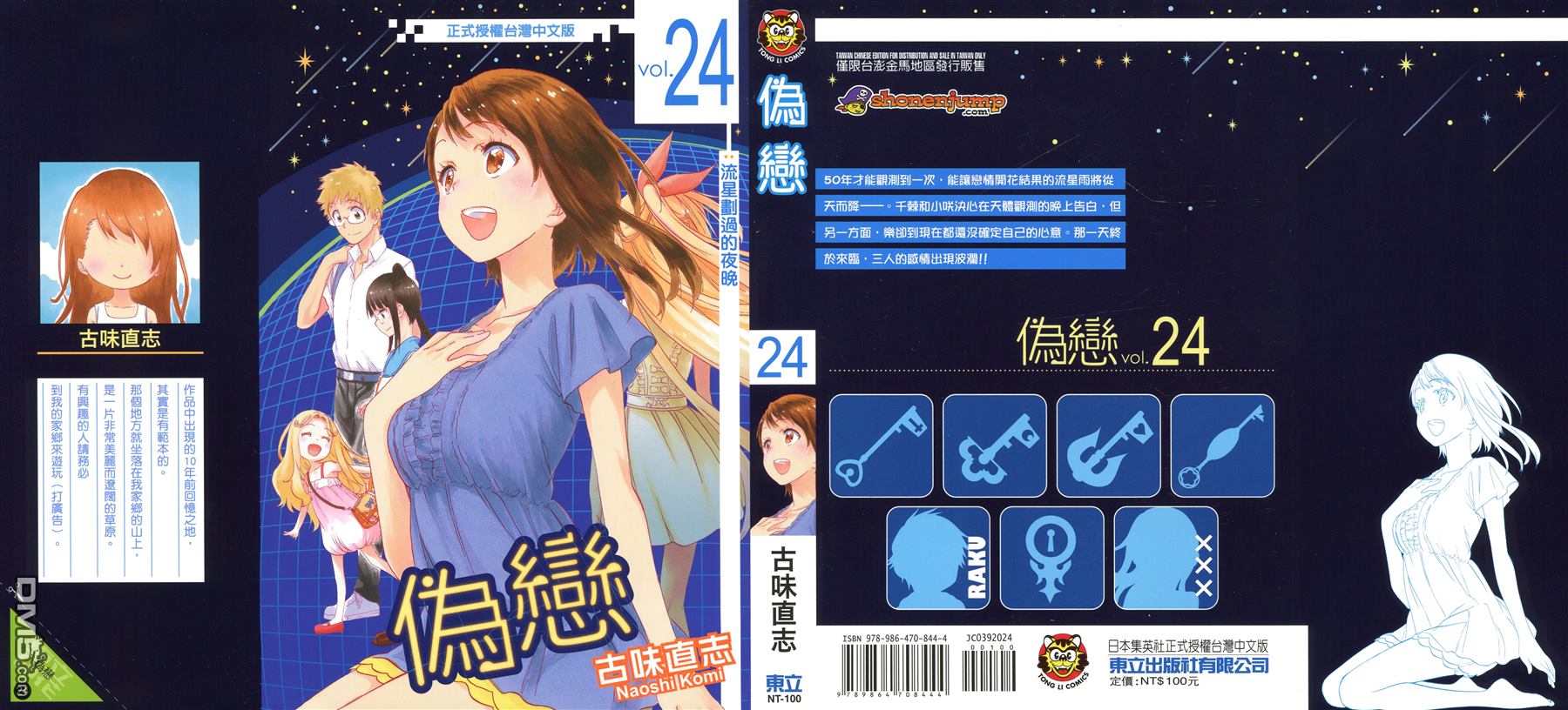 伪恋韩漫全集-第24卷无删减无遮挡章节图片 