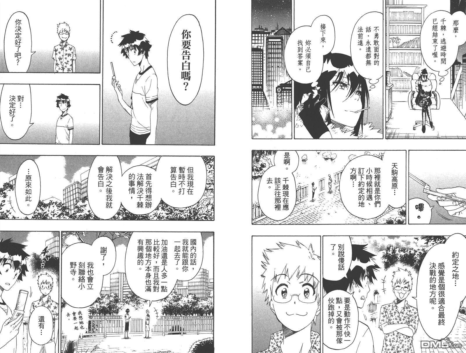 伪恋韩漫全集-第24卷无删减无遮挡章节图片 
