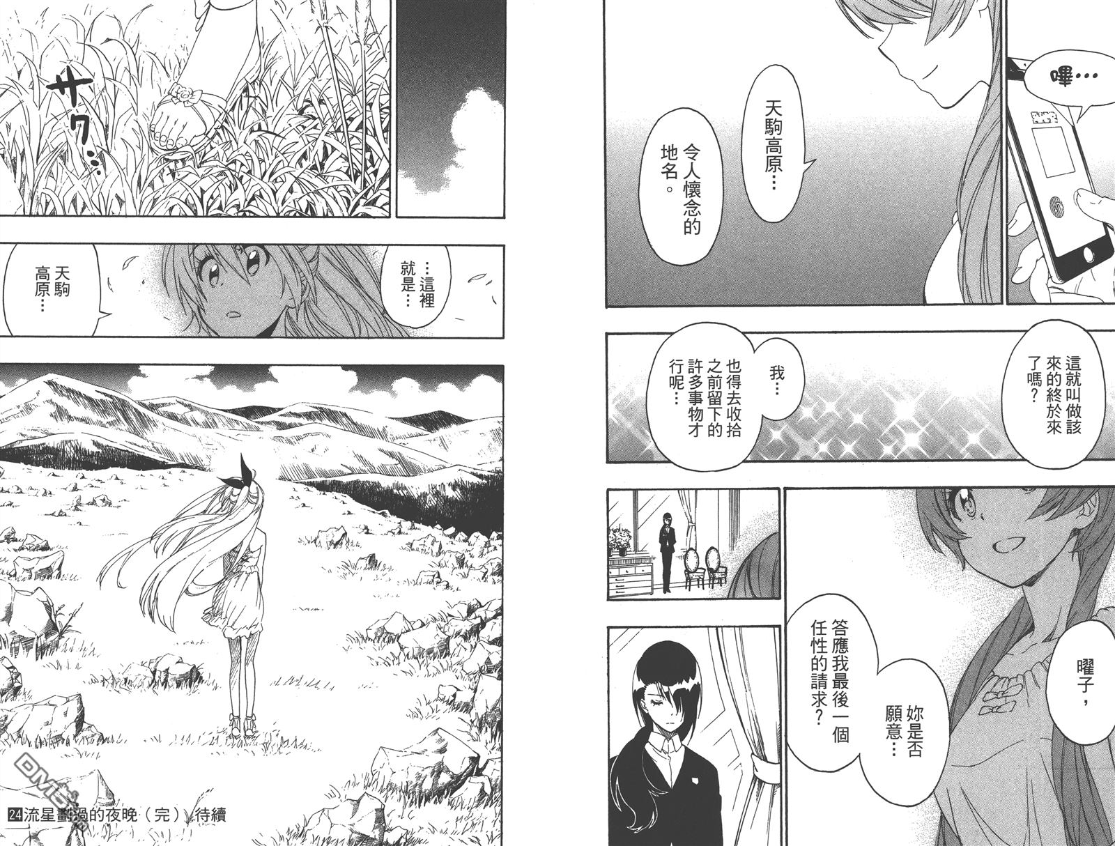 伪恋韩漫全集-第24卷无删减无遮挡章节图片 