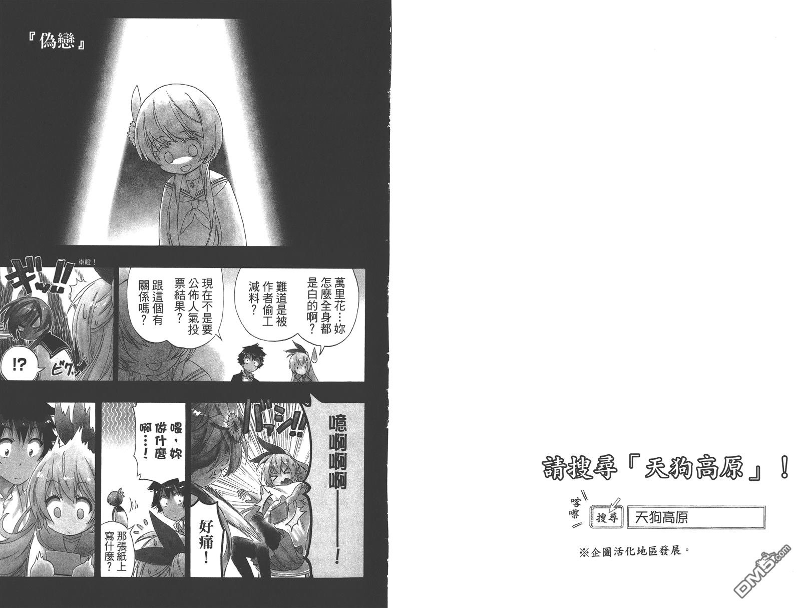 伪恋韩漫全集-第24卷无删减无遮挡章节图片 