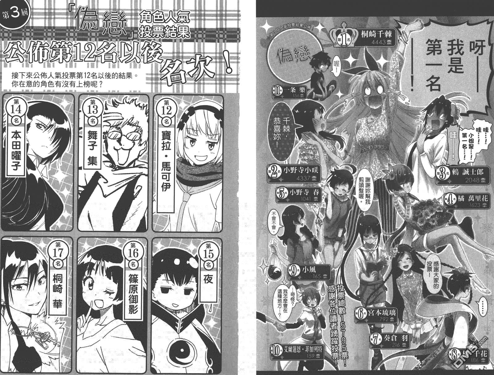 伪恋韩漫全集-第24卷无删减无遮挡章节图片 