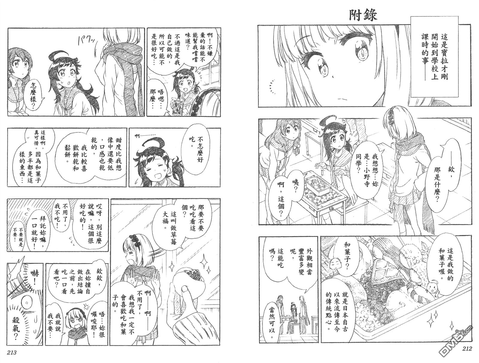伪恋韩漫全集-第24卷无删减无遮挡章节图片 