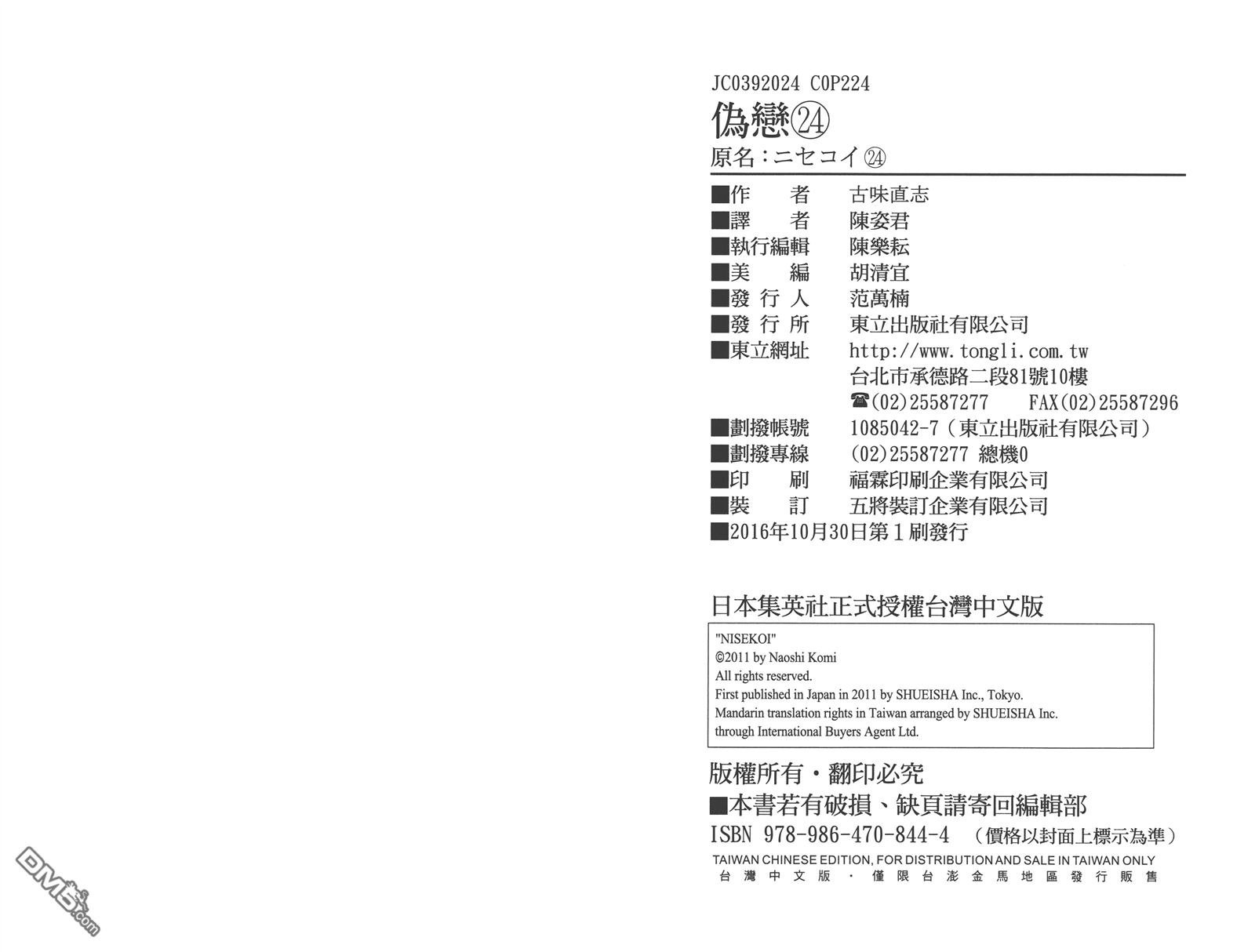 伪恋韩漫全集-第24卷无删减无遮挡章节图片 
