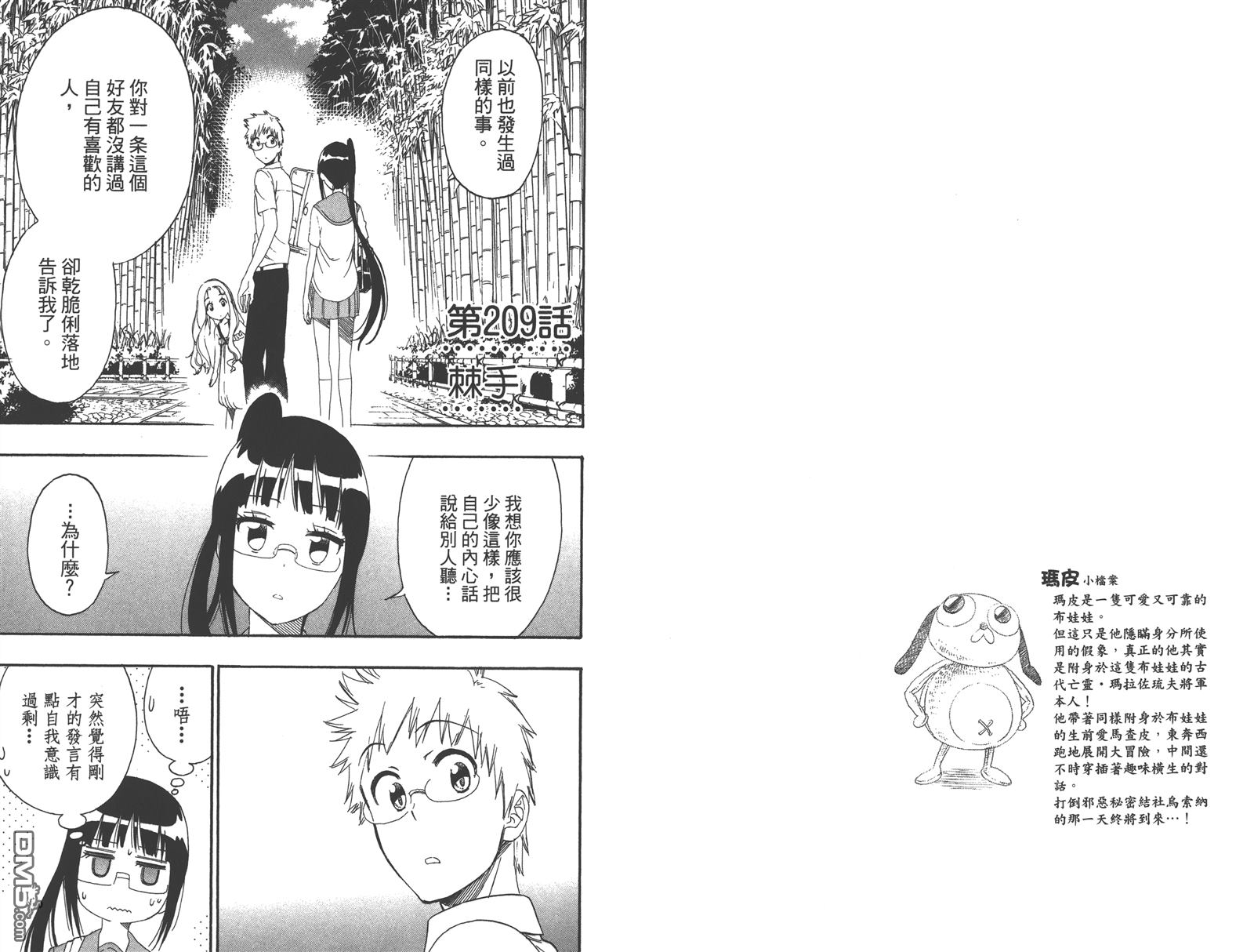 伪恋韩漫全集-第24卷无删减无遮挡章节图片 