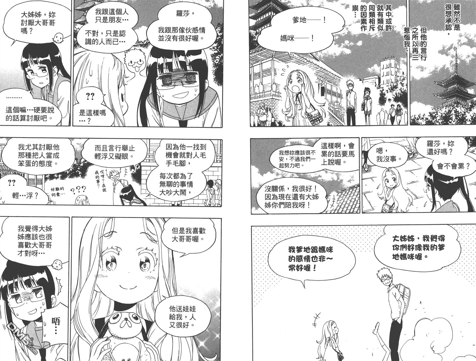 伪恋韩漫全集-第24卷无删减无遮挡章节图片 