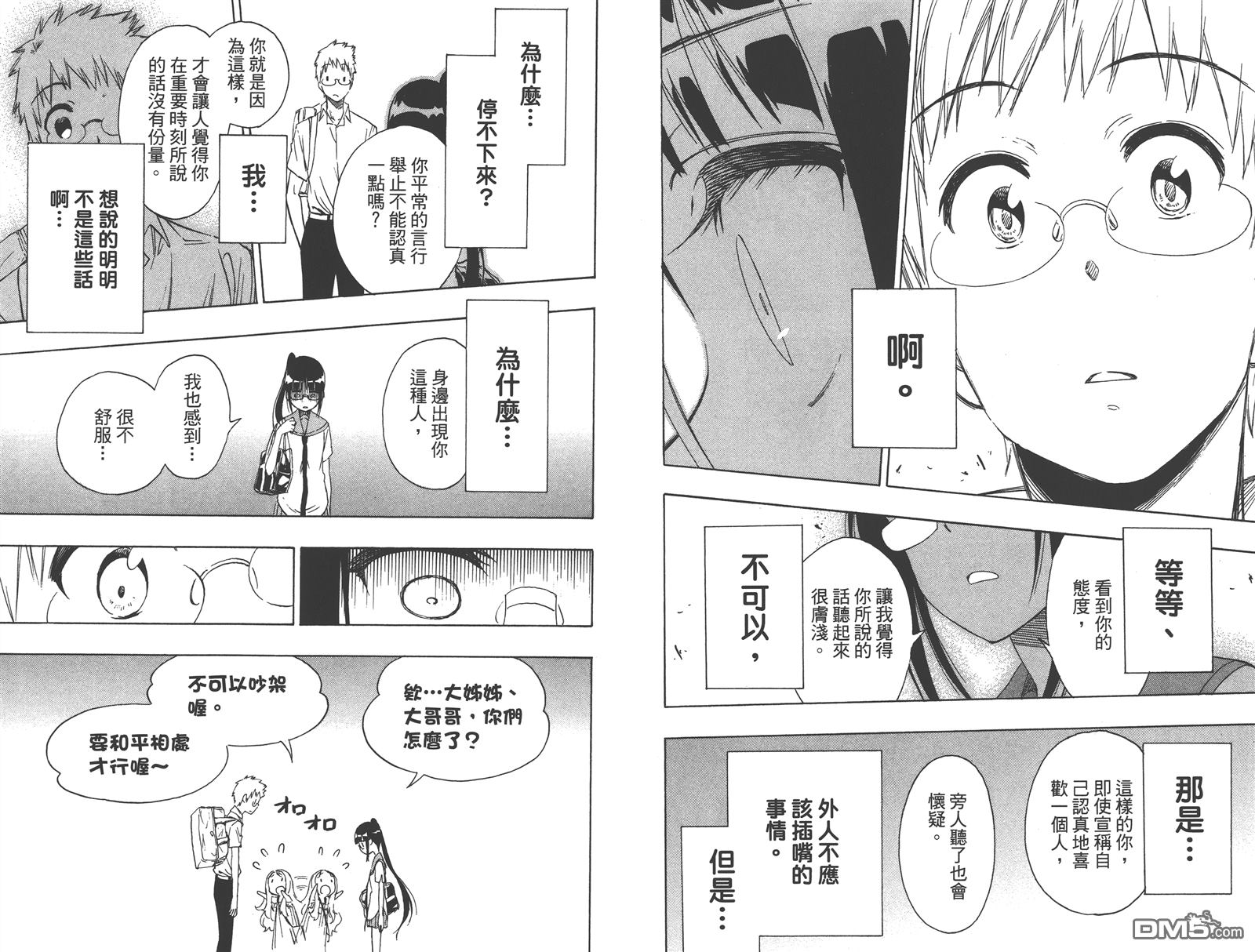 伪恋韩漫全集-第24卷无删减无遮挡章节图片 