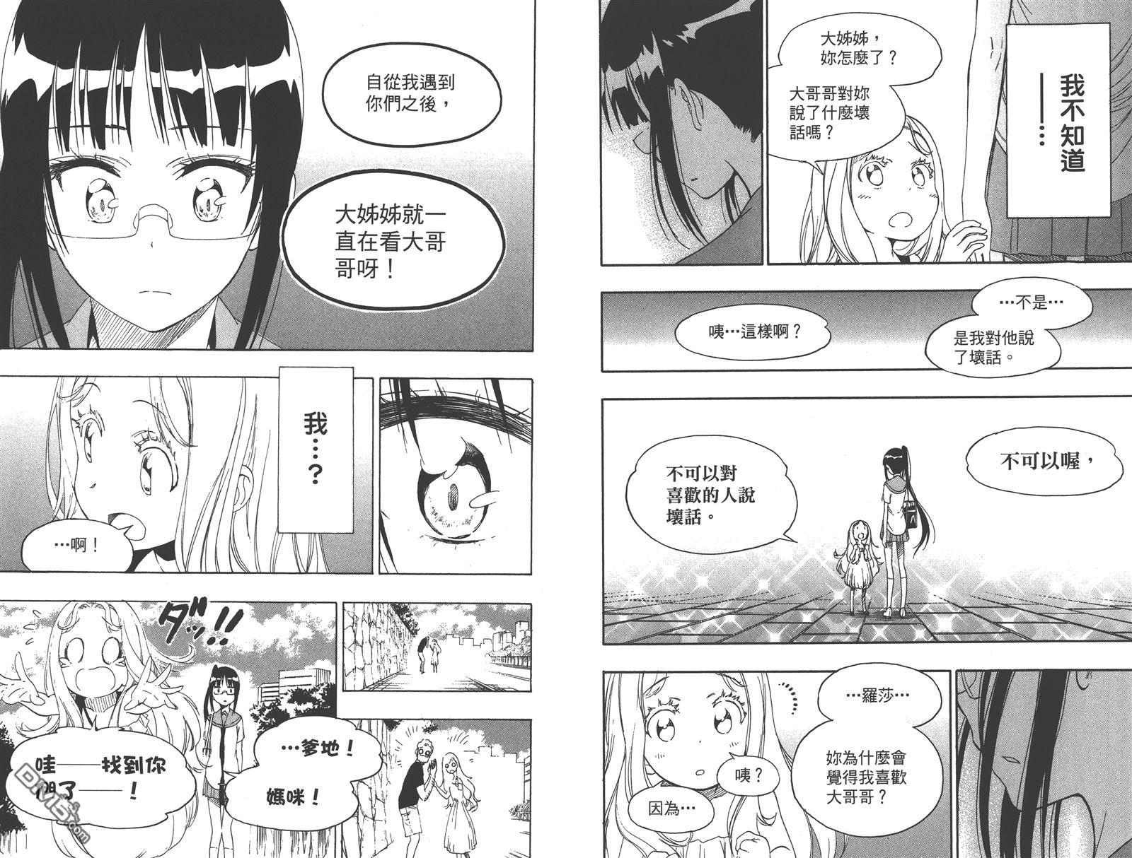伪恋韩漫全集-第24卷无删减无遮挡章节图片 